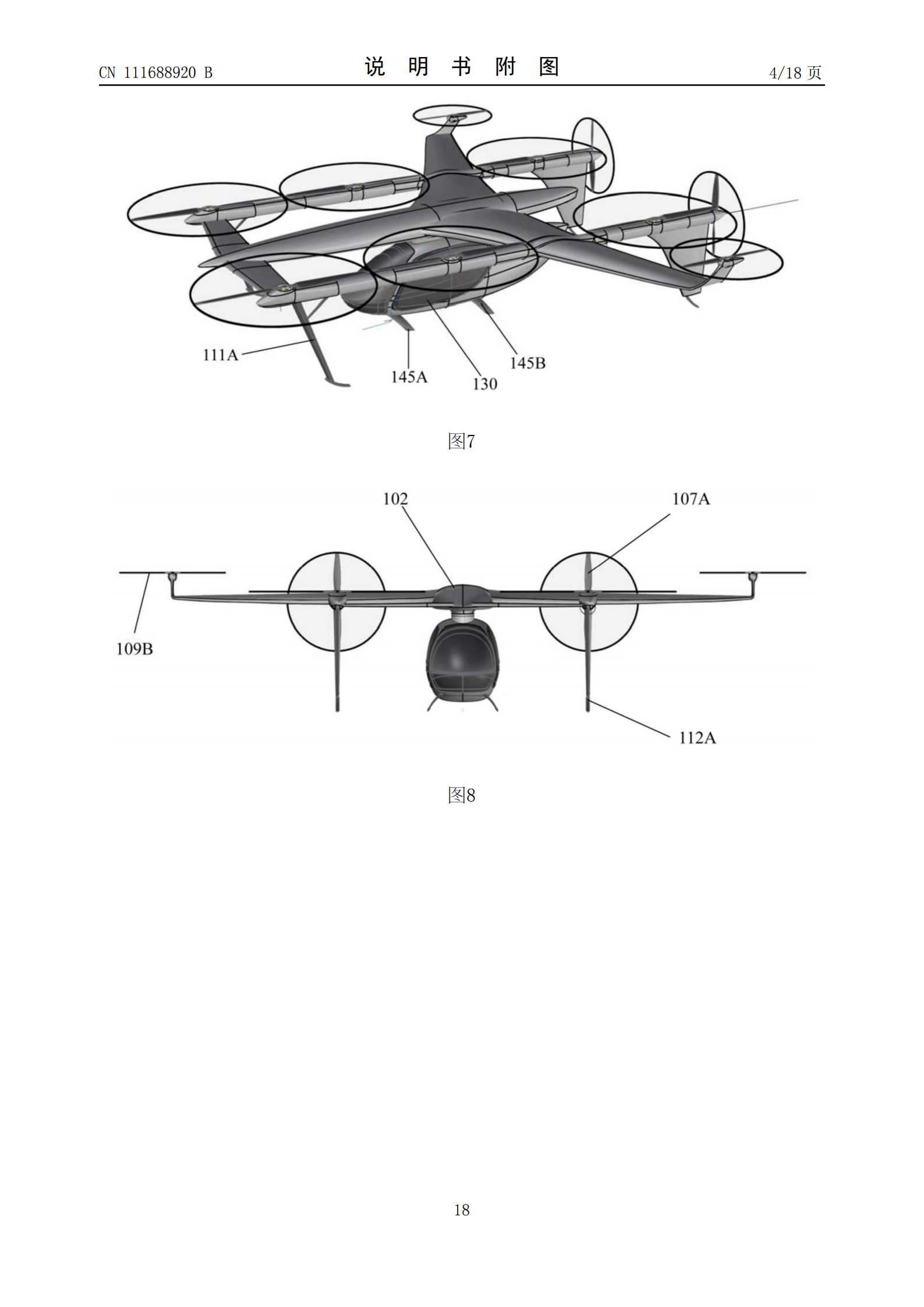 峰飛航空VTOL相關專利已獲授權，飛行汽車關聯(lián)公司已申請上百項專利