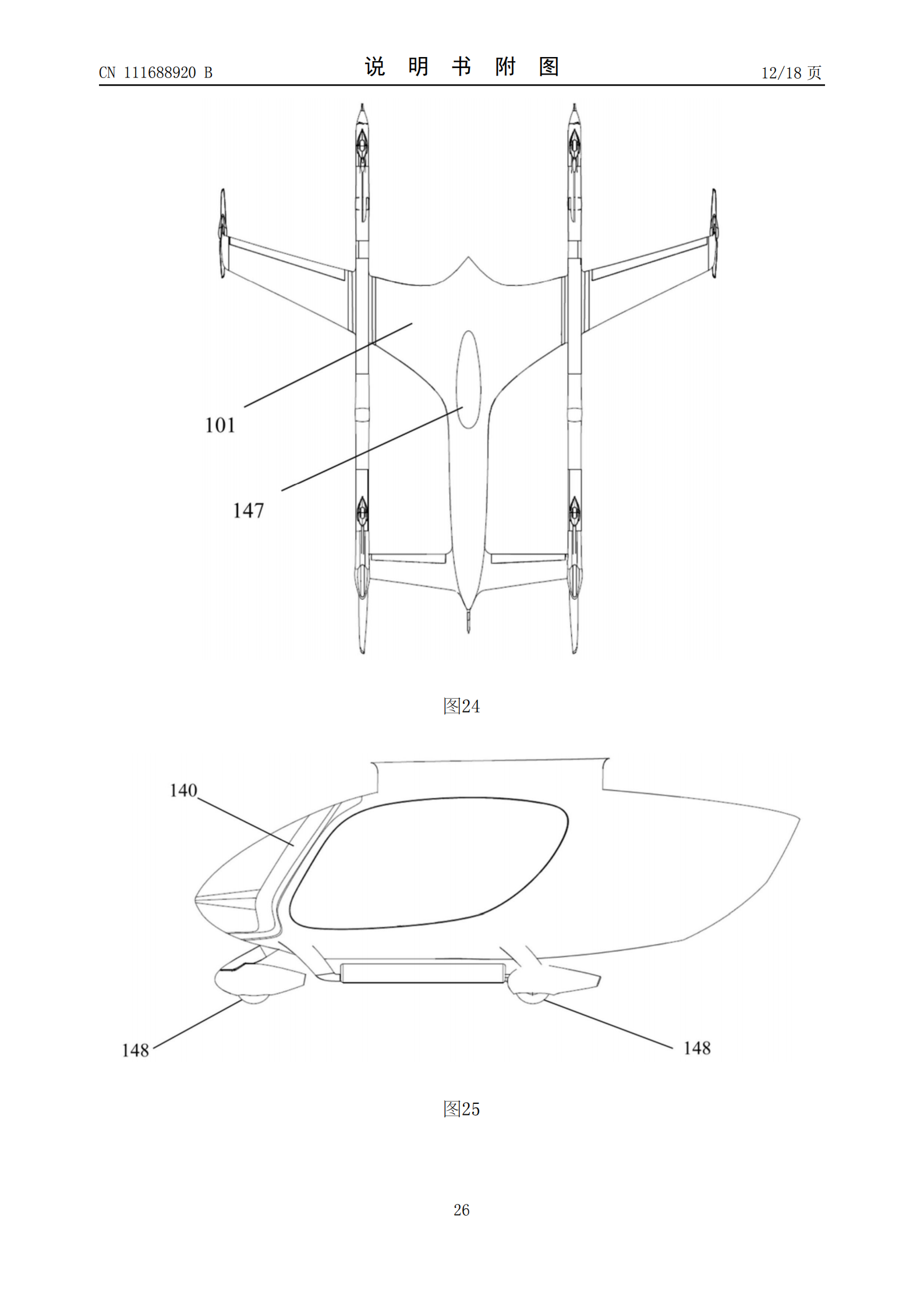 峰飛航空VTOL相關(guān)專利已獲授權(quán)，飛行汽車關(guān)聯(lián)公司已申請上百項專利