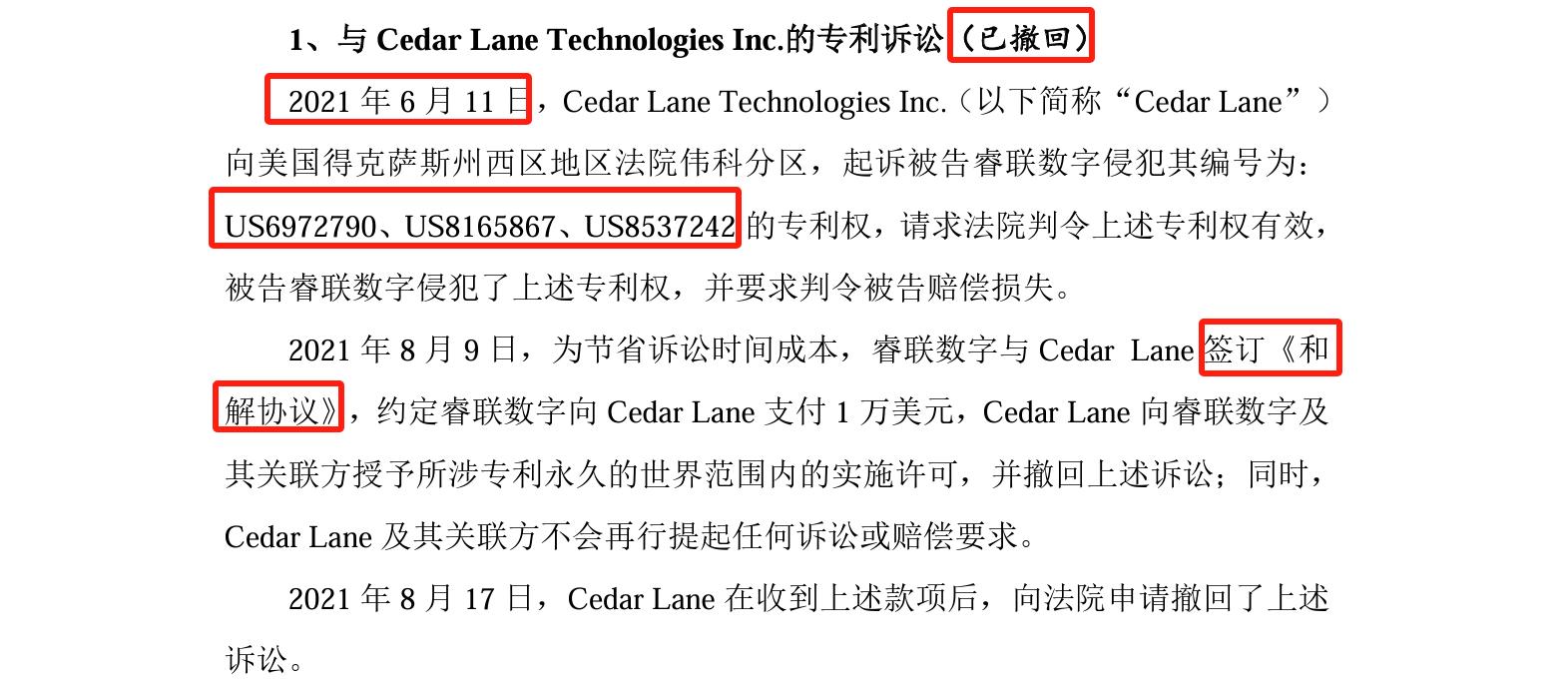 睿聯(lián)技術(shù)IPO：中美四起未決訴訟，國內(nèi)訴訟涉案806萬