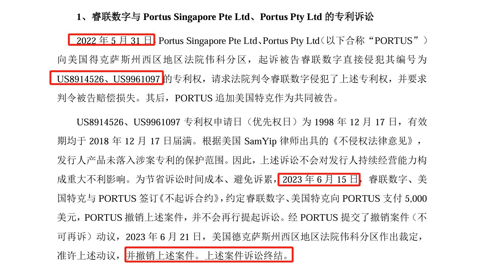 睿聯(lián)技術(shù)IPO：中美四起未決訴訟，國內(nèi)訴訟涉案806萬