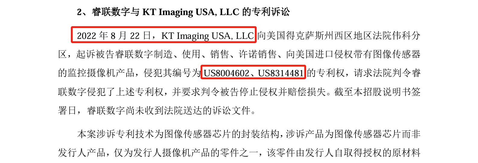 睿聯(lián)技術(shù)IPO：中美四起未決訴訟，國內(nèi)訴訟涉案806萬