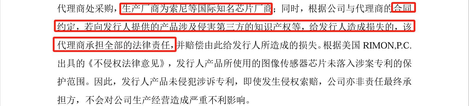 睿聯(lián)技術(shù)IPO：中美四起未決訴訟，國內(nèi)訴訟涉案806萬