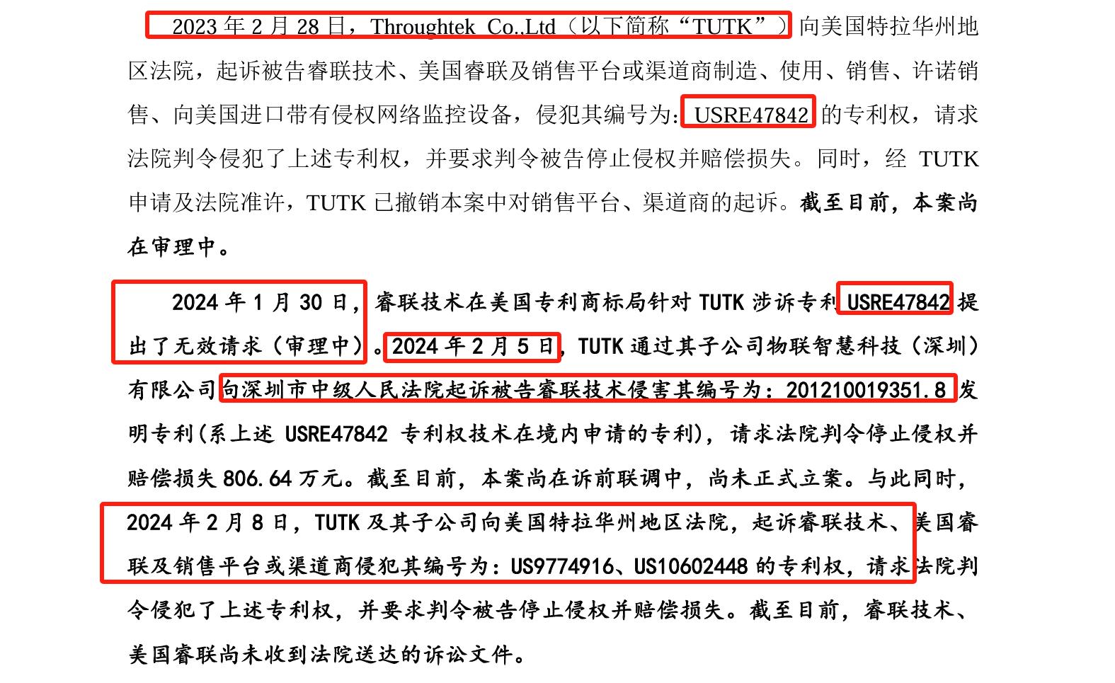 睿聯(lián)技術IPO：中美四起未決訴訟，國內(nèi)訴訟涉案806萬