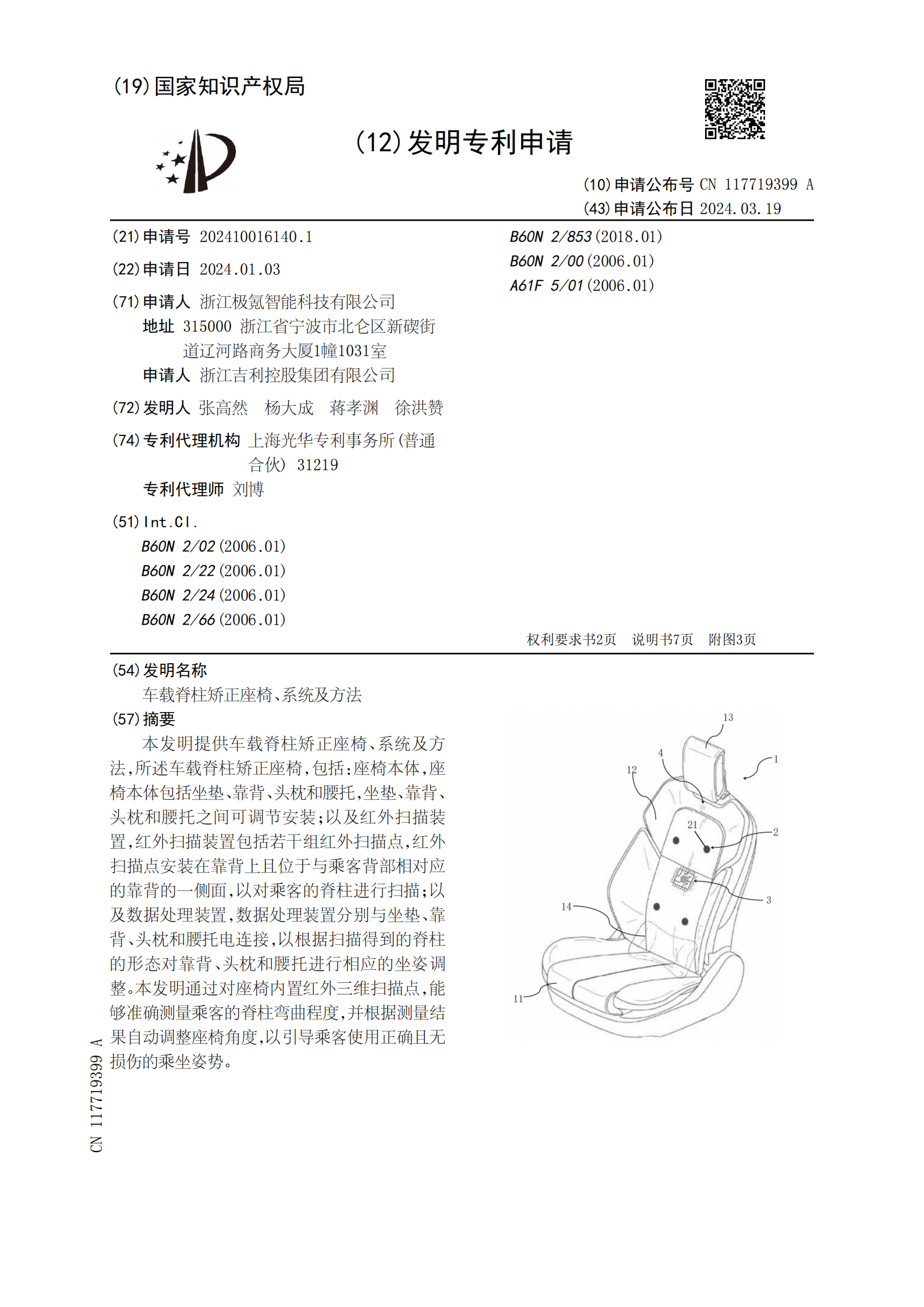 可矯正乘客脊柱！吉利車載脊柱矯正座椅專利公布