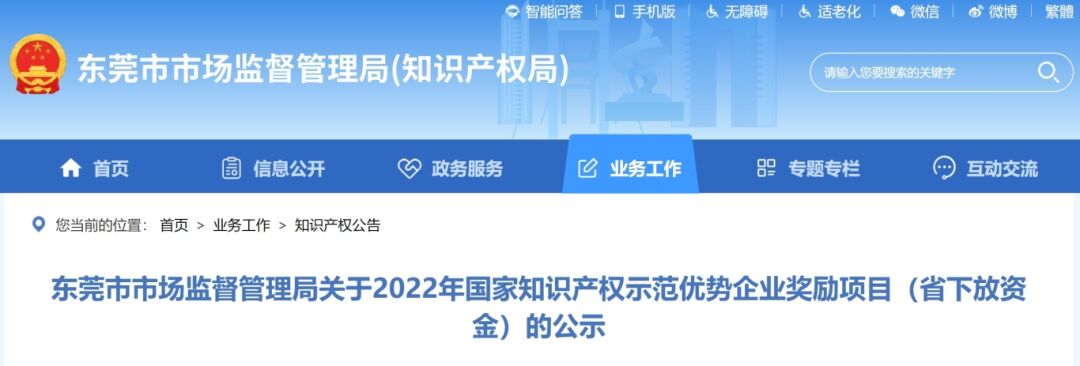 擬獎勵5萬元！這19家企業(yè)擬確定2022年國家知識產(chǎn)權(quán)示范優(yōu)勢企業(yè)單位