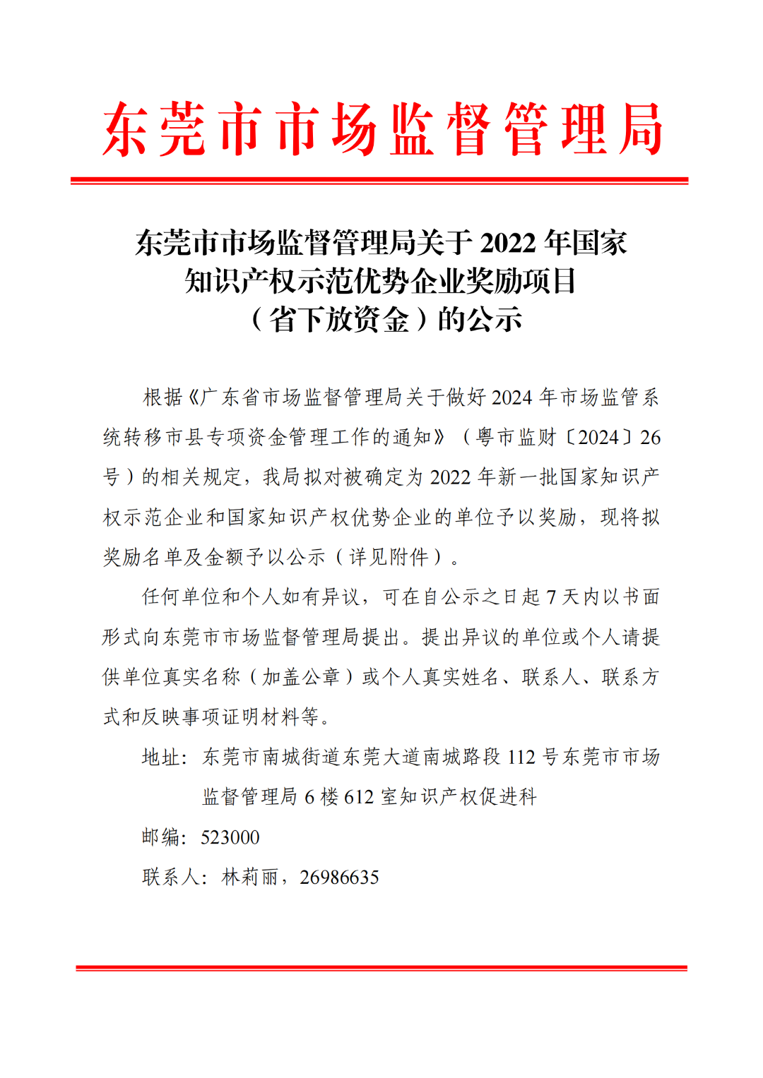 擬獎勵5萬元！這19家企業(yè)擬確定2022年國家知識產(chǎn)權(quán)示范優(yōu)勢企業(yè)單位