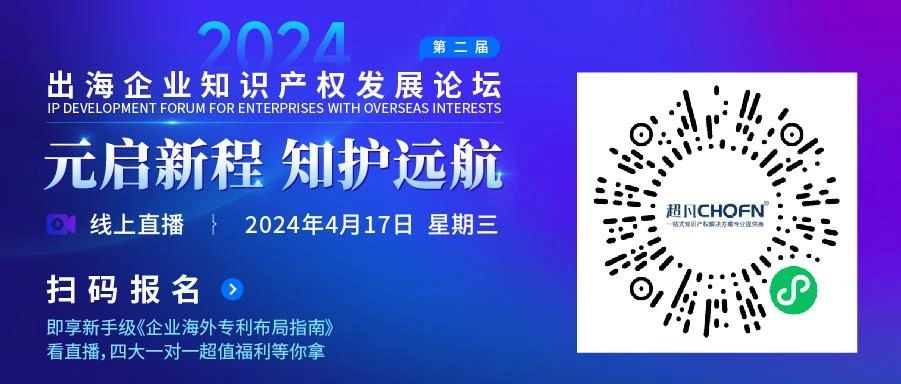 出海成風，高質量出海企業(yè)的知產(chǎn)戰(zhàn)略是什么？