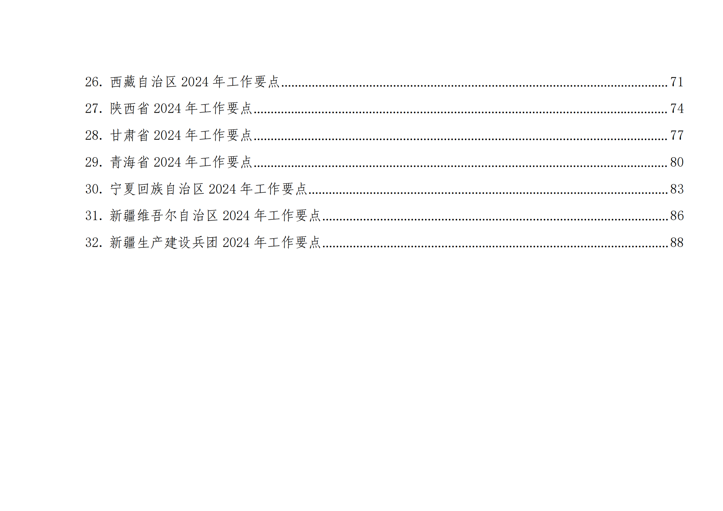 國(guó)知局：《2024年知識(shí)產(chǎn)權(quán)強(qiáng)國(guó)建設(shè)綱要和“十四五”規(guī)劃實(shí)施地方工作要點(diǎn)》發(fā)布！