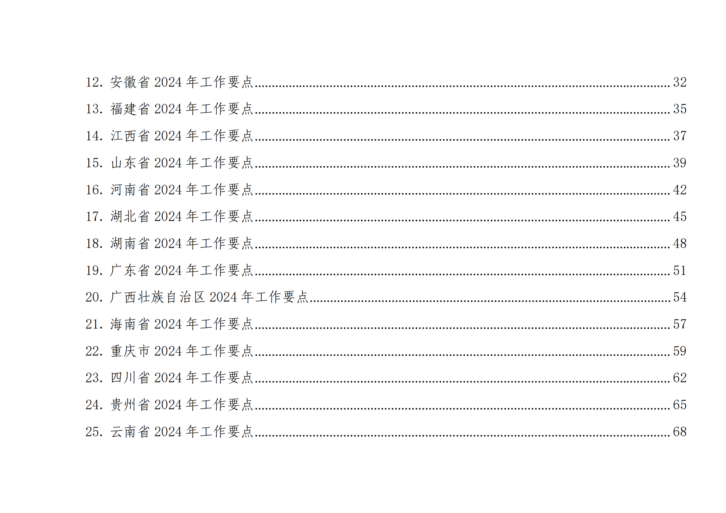 國知局：《2024年知識產(chǎn)權(quán)強國建設綱要和“十四五”規(guī)劃實施地方工作要點》發(fā)布！