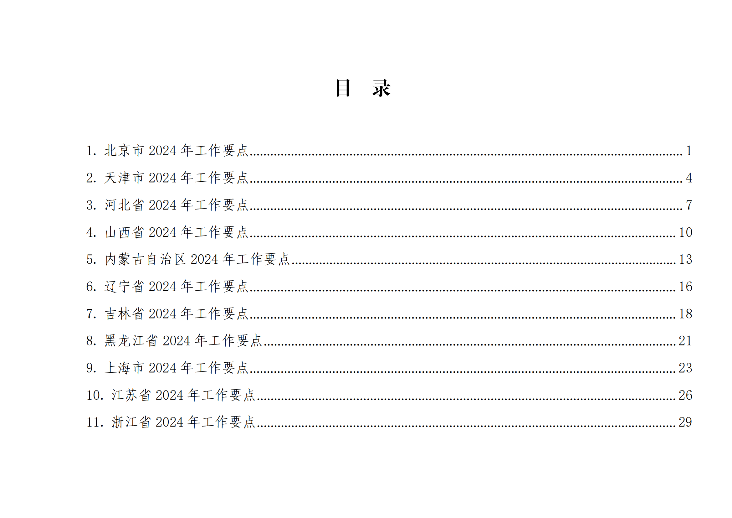 國知局：《2024年知識產(chǎn)權(quán)強國建設綱要和“十四五”規(guī)劃實施地方工作要點》發(fā)布！