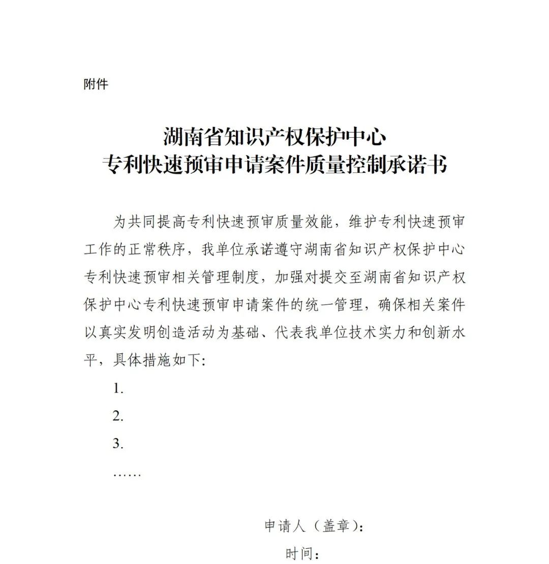 即日起，至少擁有1件發(fā)明專利/6件實(shí)用新型、外觀設(shè)計(jì)專利+3年內(nèi)無非正常專利，方可申請專利快速預(yù)審服務(wù)！