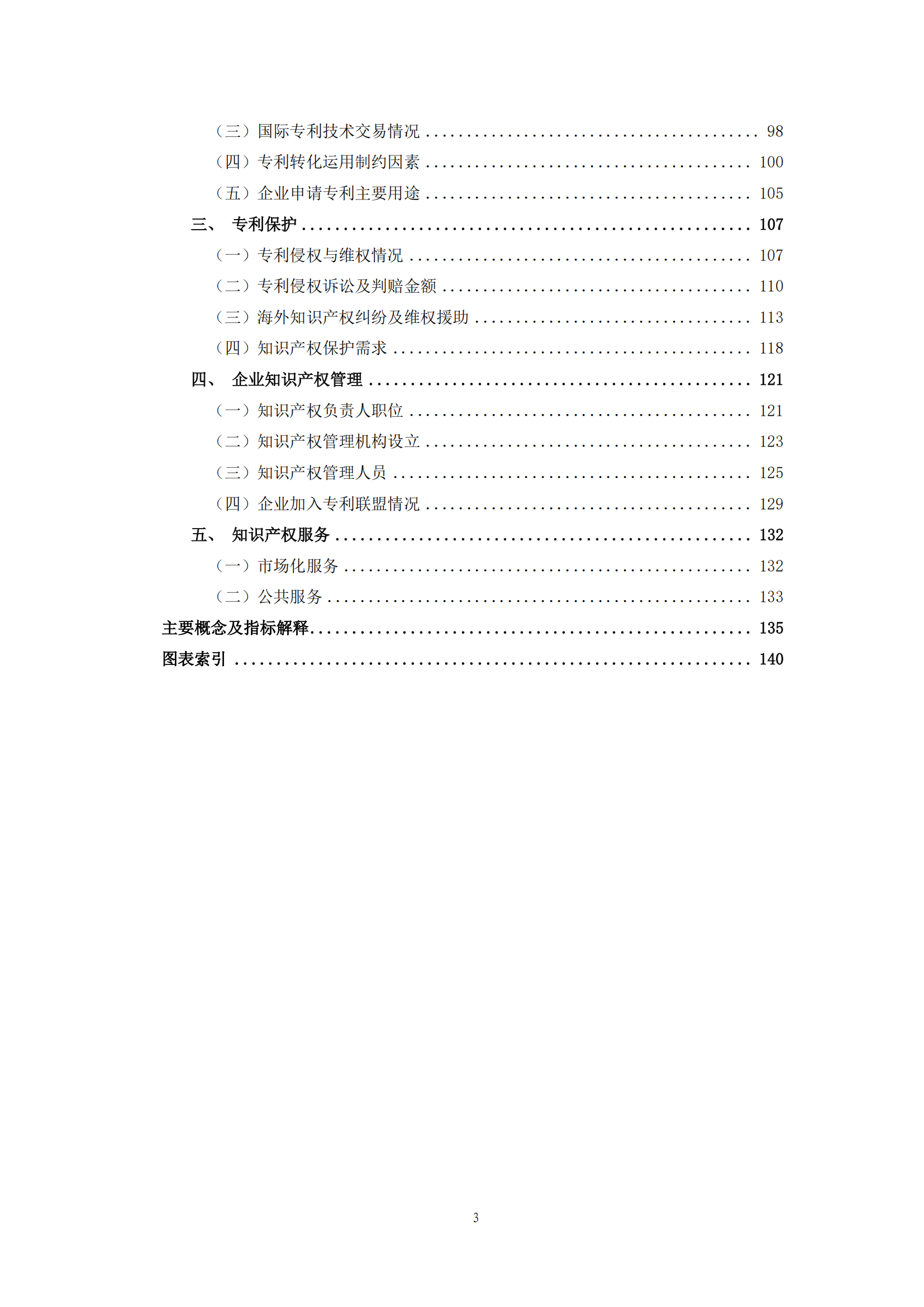 我國(guó)企業(yè)發(fā)明專利產(chǎn)業(yè)化率超50% | 《2023年中國(guó)專利調(diào)查報(bào)告》全文發(fā)布