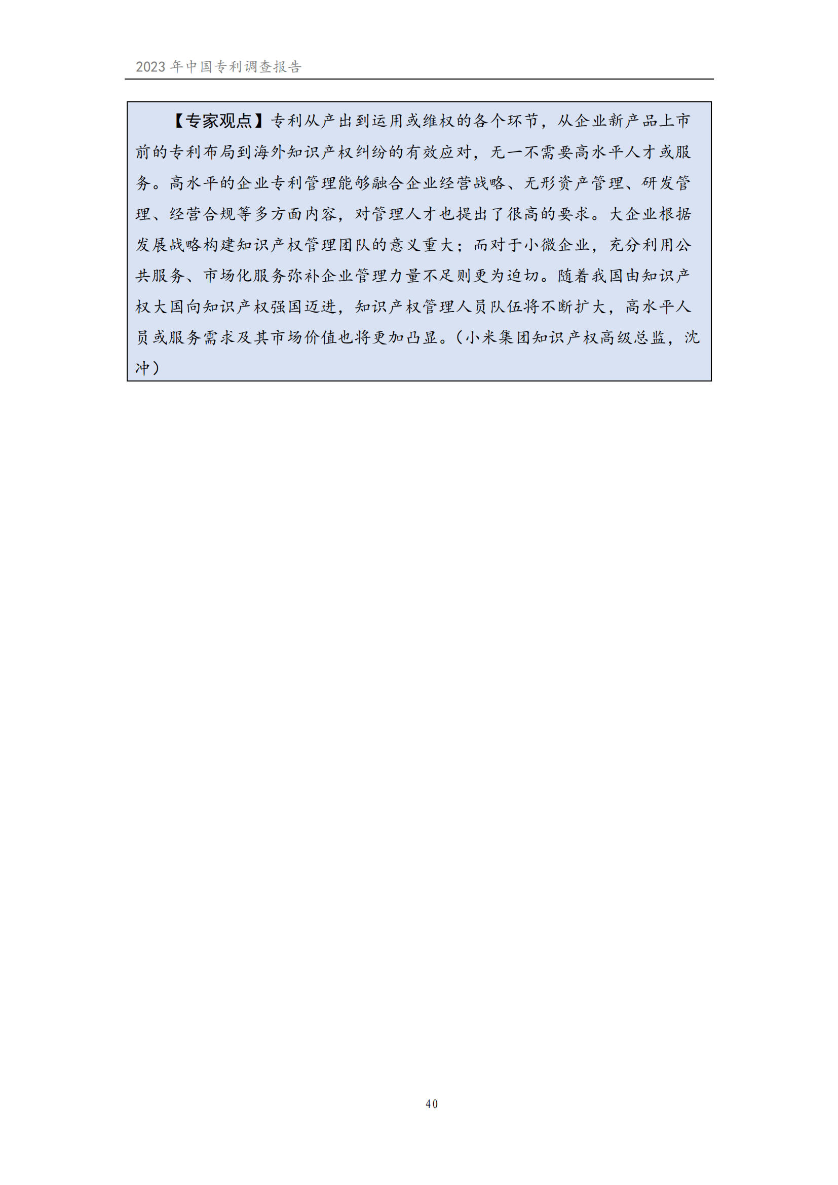 我國(guó)企業(yè)發(fā)明專利產(chǎn)業(yè)化率超50% | 《2023年中國(guó)專利調(diào)查報(bào)告》全文發(fā)布