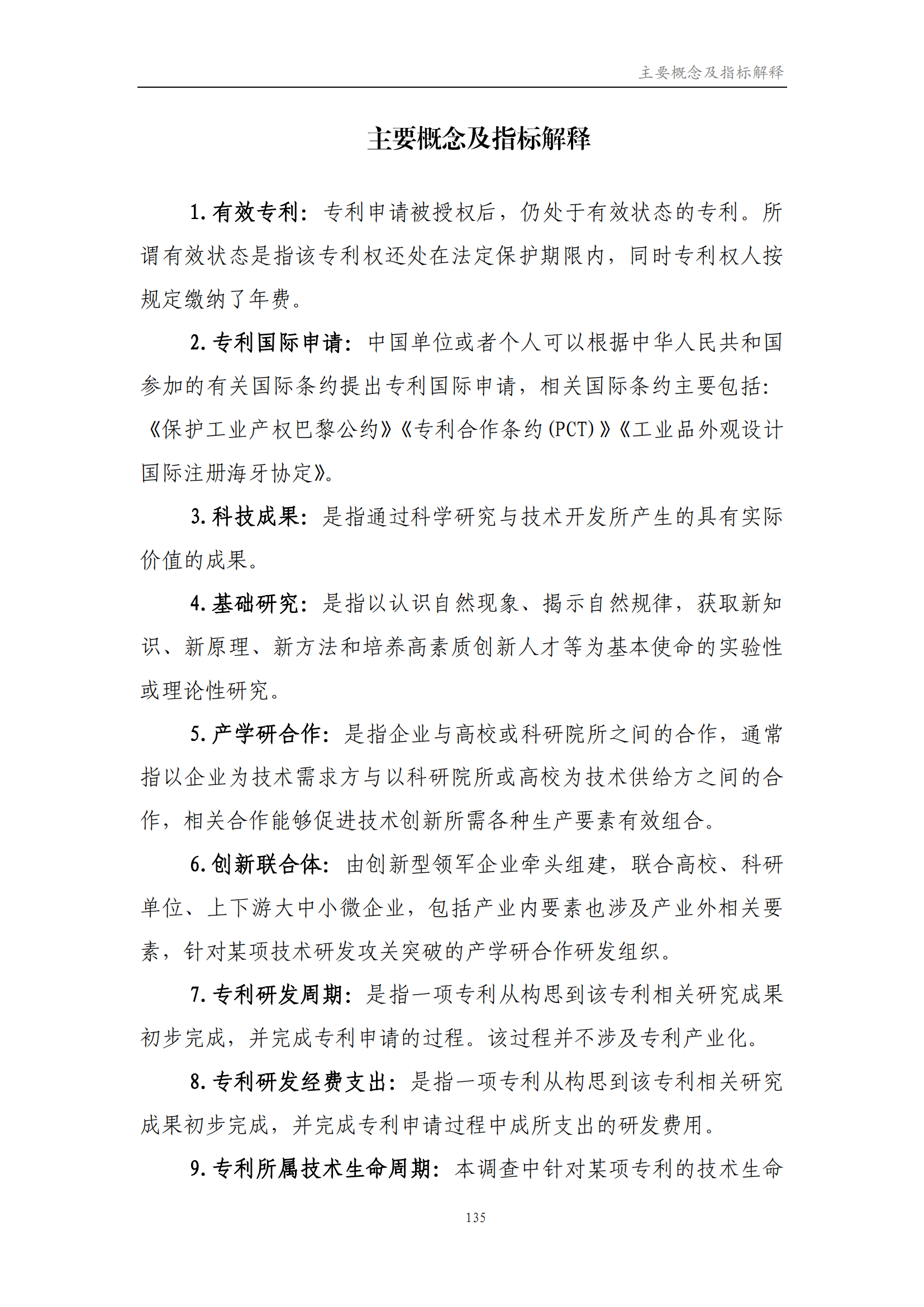 我國(guó)企業(yè)發(fā)明專利產(chǎn)業(yè)化率超50% | 《2023年中國(guó)專利調(diào)查報(bào)告》全文發(fā)布