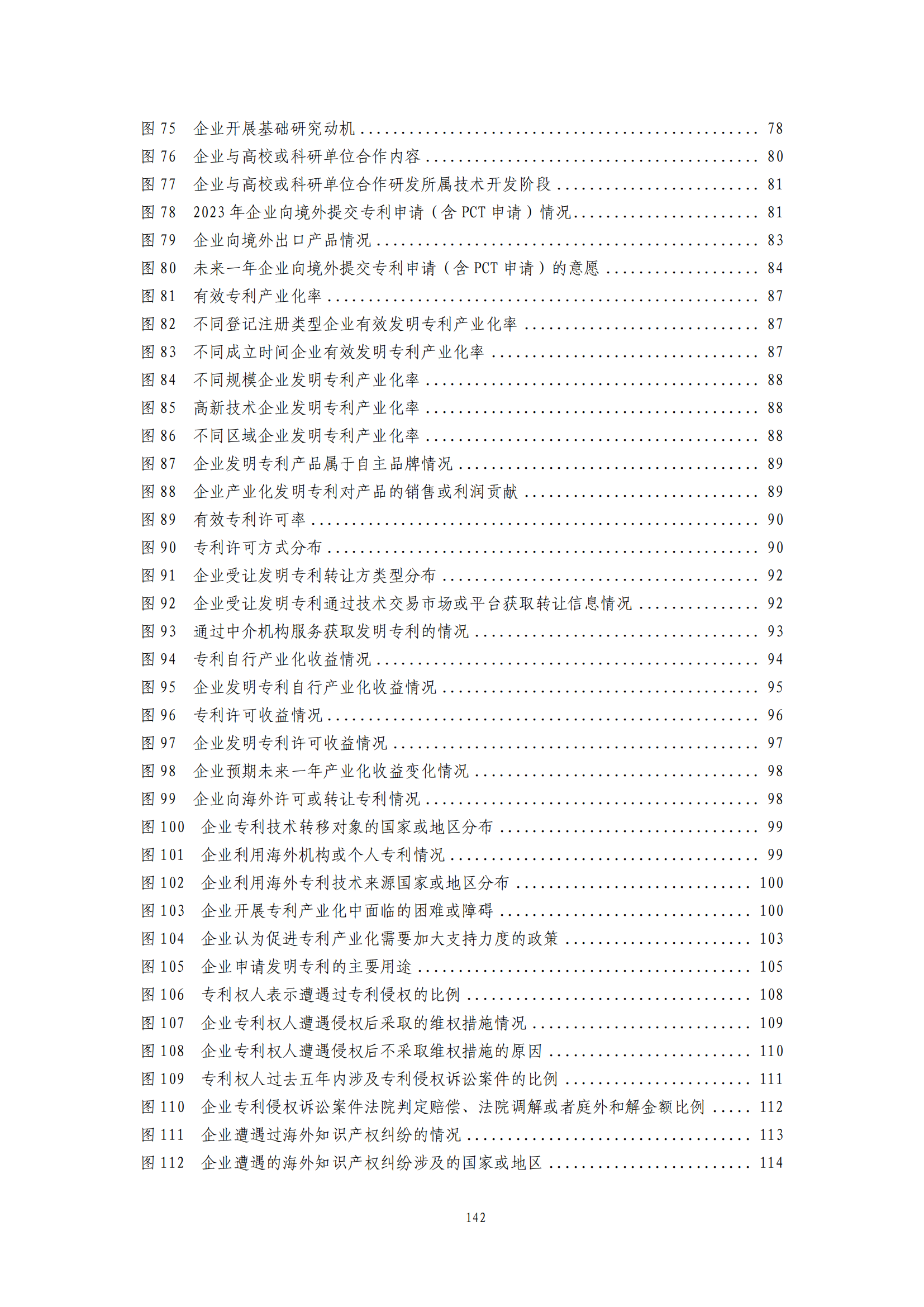 我國(guó)企業(yè)發(fā)明專利產(chǎn)業(yè)化率超50% | 《2023年中國(guó)專利調(diào)查報(bào)告》全文發(fā)布