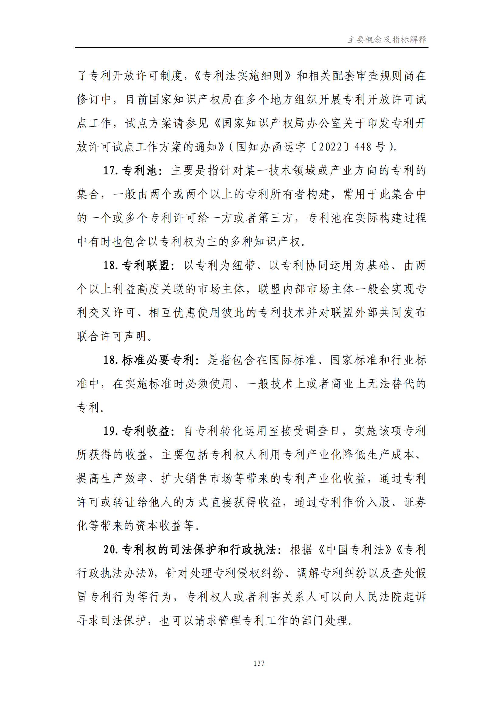 我國(guó)企業(yè)發(fā)明專利產(chǎn)業(yè)化率超50% | 《2023年中國(guó)專利調(diào)查報(bào)告》全文發(fā)布