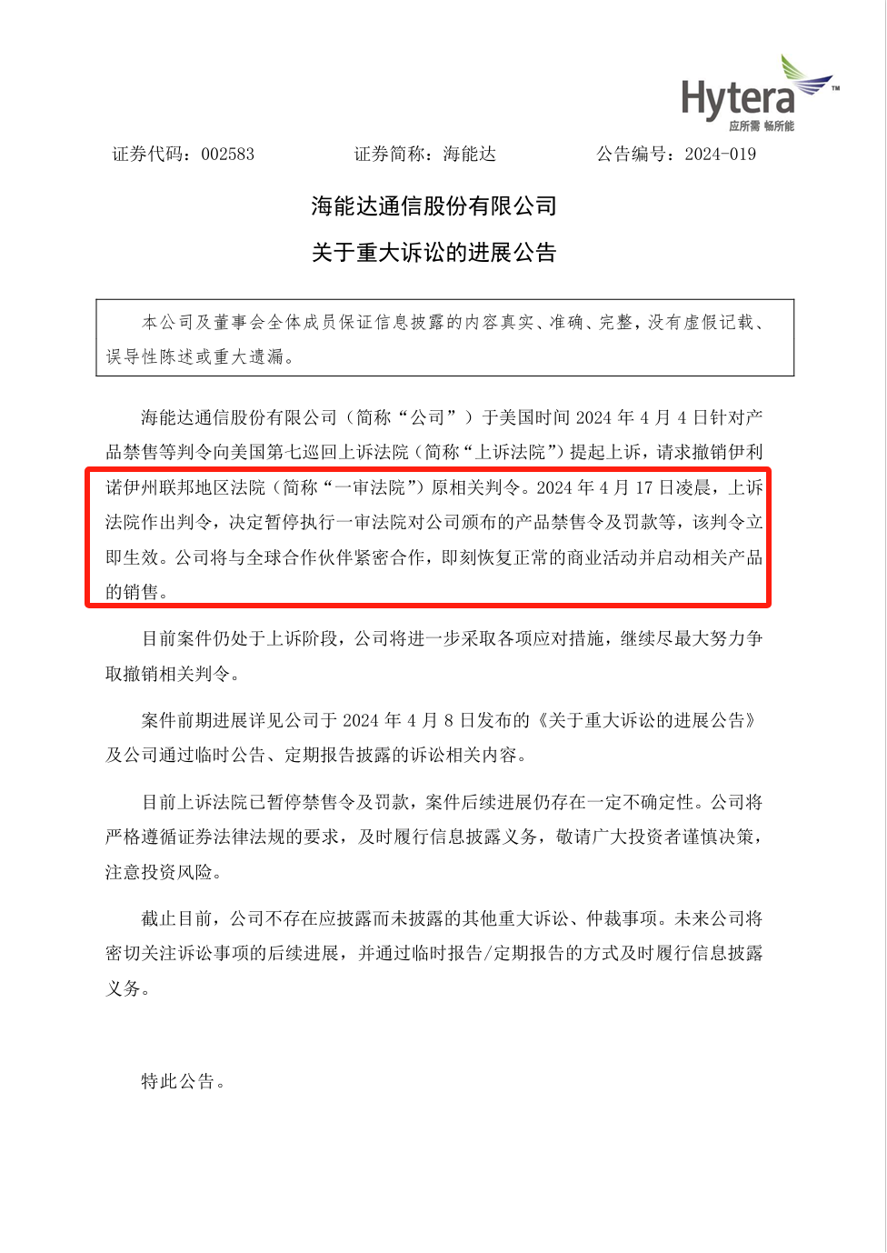 暫停產(chǎn)品禁售和罰款！海能達(dá)、摩托羅拉商密版權(quán)案新進(jìn)展