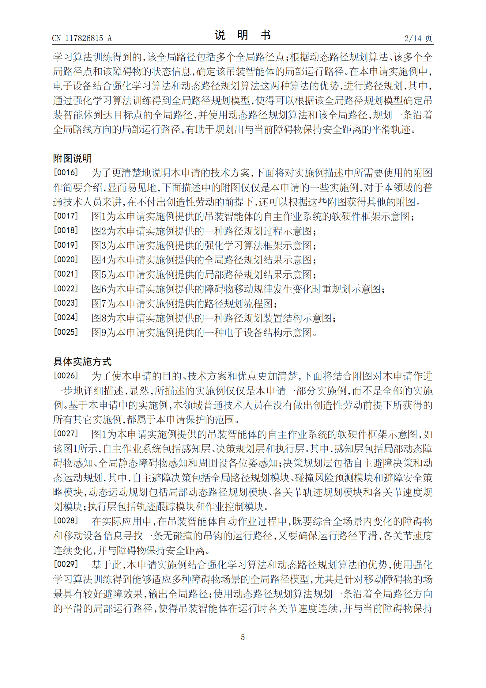 有助于規(guī)劃出與當(dāng)前障礙物保持安全距離的平滑軌跡！中聯(lián)重科申請路徑規(guī)劃專利