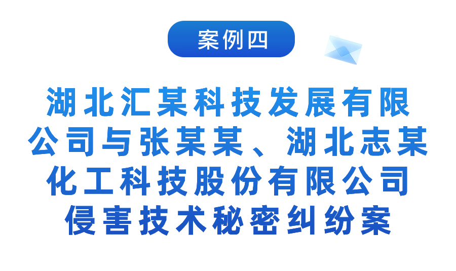 湖北法院：2023年知識產(chǎn)權司法保護十大典型案例發(fā)布！