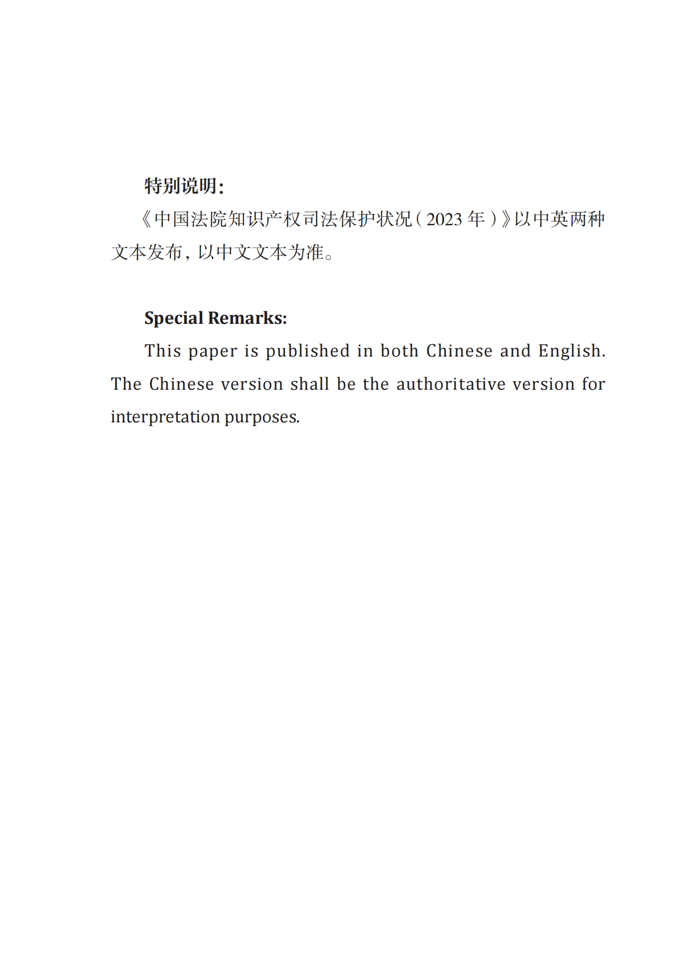 《中國法院知識產(chǎn)權(quán)司法保護(hù)狀況(2023年)》全文發(fā)布！