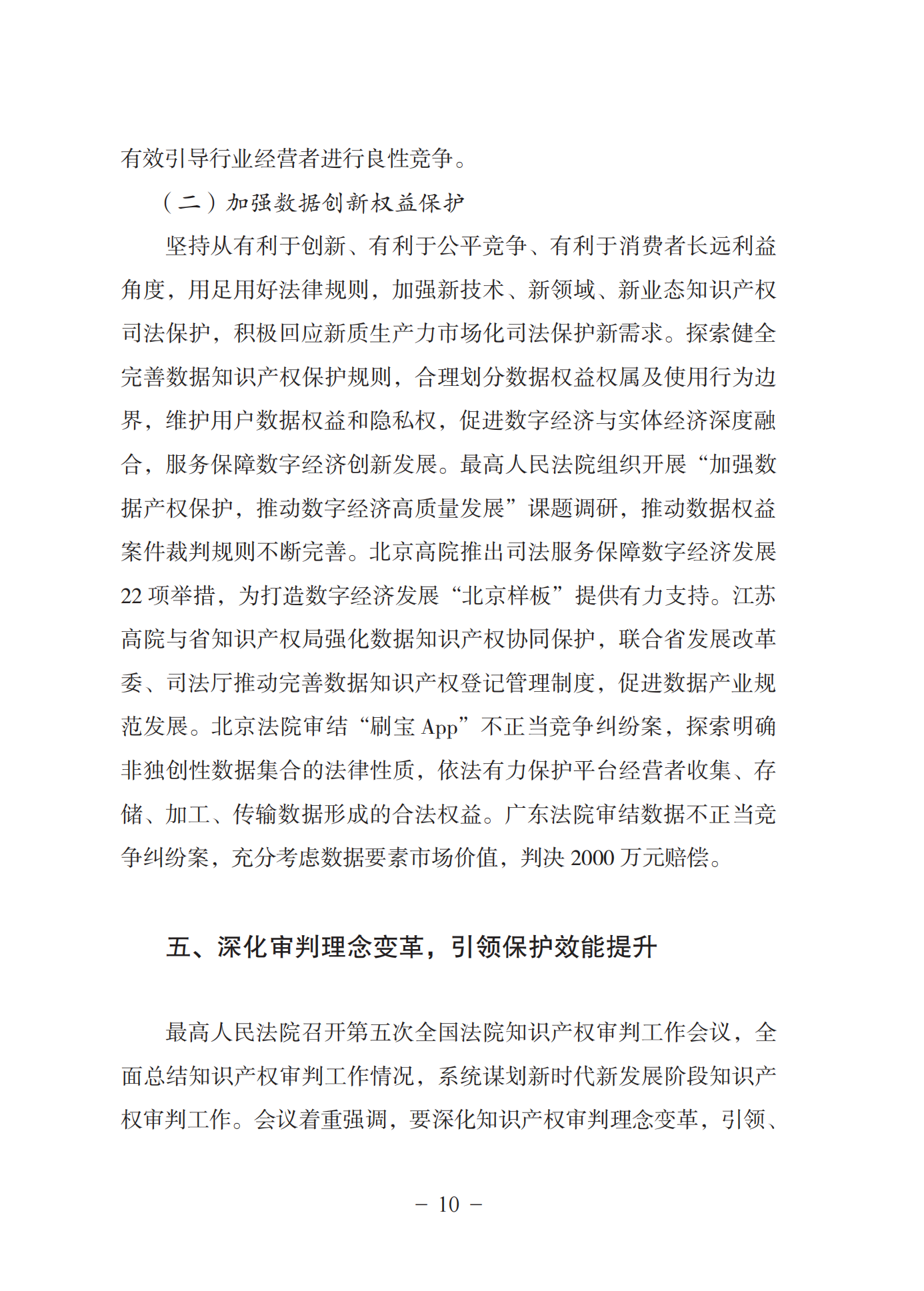 《中國(guó)法院知識(shí)產(chǎn)權(quán)司法保護(hù)狀況(2023年)》全文發(fā)布！