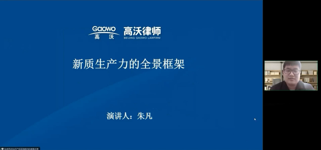 三位作者聊新質生產力與知識產權｜附426專場活動回放