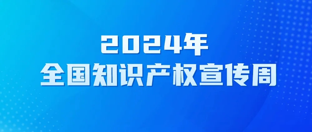 2023年度專利復(fù)審無效十大案件發(fā)布