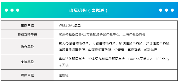 報名開啟！2024 中國常州 | 新能源和制造業(yè)法律論壇邀您赴會