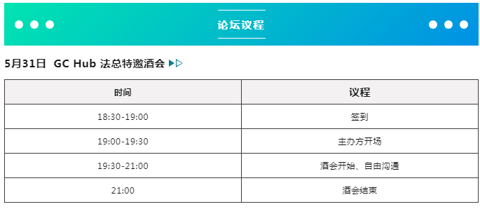 報名開啟！2024 中國常州 | 新能源和制造業(yè)法律論壇邀您赴會