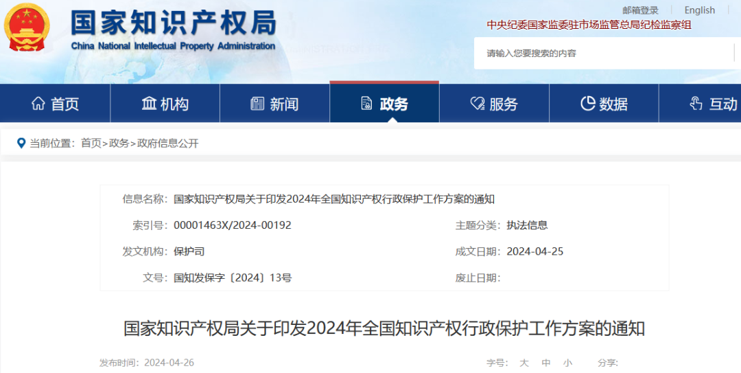 國知局：重點(diǎn)規(guī)制弄虛作假等非正常申請專利和通過提供虛假材料、隱瞞事實(shí)等手段獲得專利年費(fèi)減免等違法行為