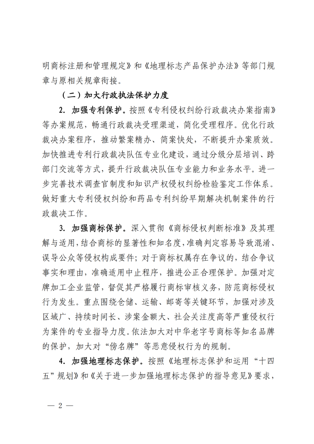 國知局：重點(diǎn)規(guī)制弄虛作假等非正常申請專利和通過提供虛假材料、隱瞞事實(shí)等手段獲得專利年費(fèi)減免等違法行為