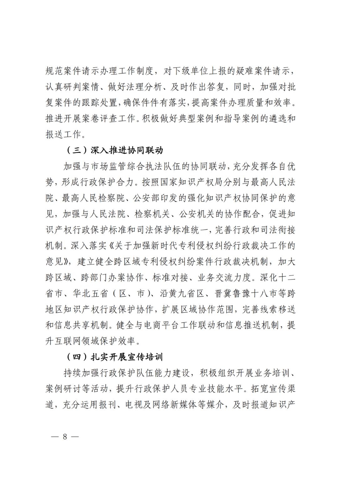 國知局：重點(diǎn)規(guī)制弄虛作假等非正常申請專利和通過提供虛假材料、隱瞞事實(shí)等手段獲得專利年費(fèi)減免等違法行為