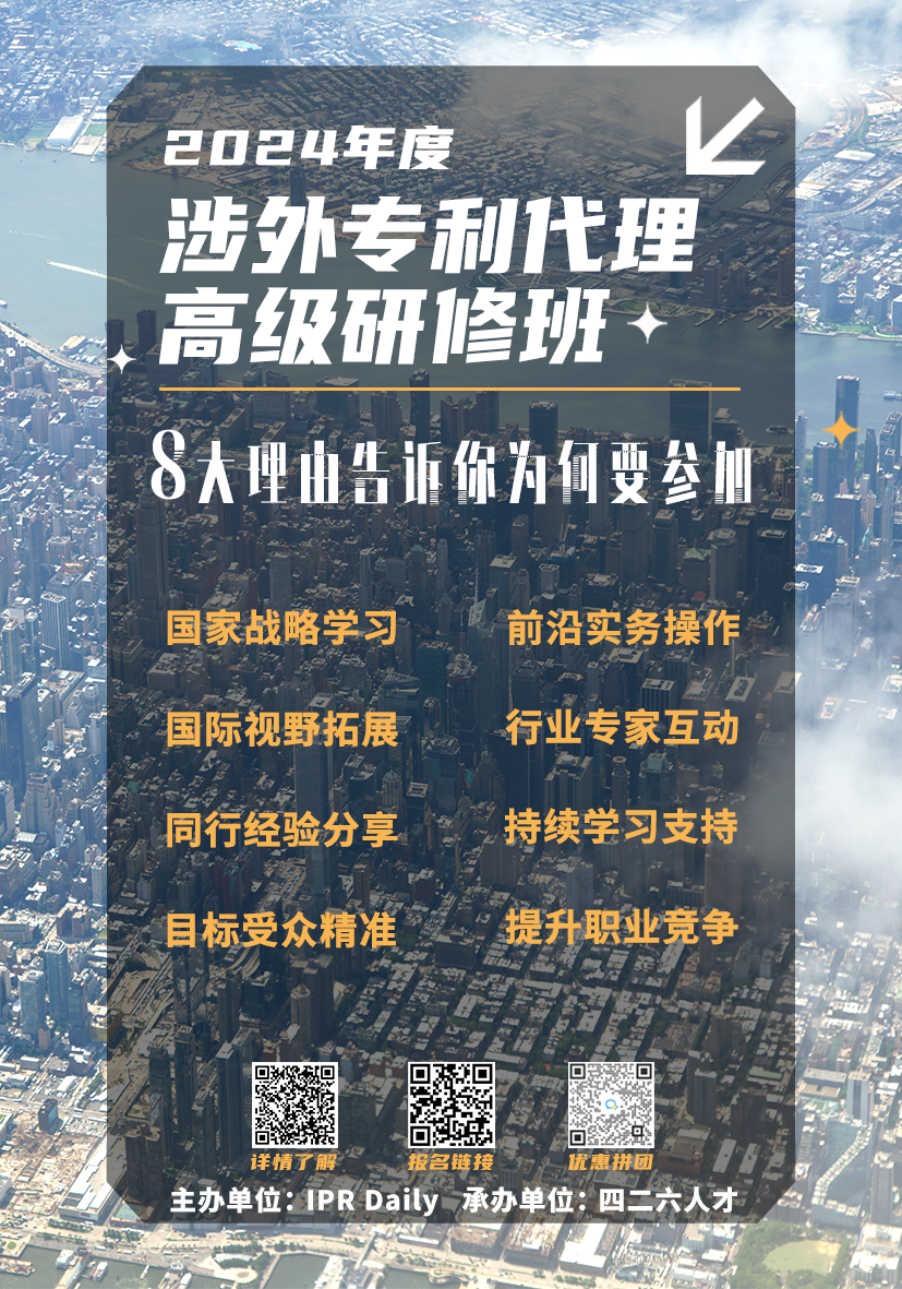 五一黃金機遇：涉外專利代理高級研修班，特惠開啟專業(yè)進階之旅！