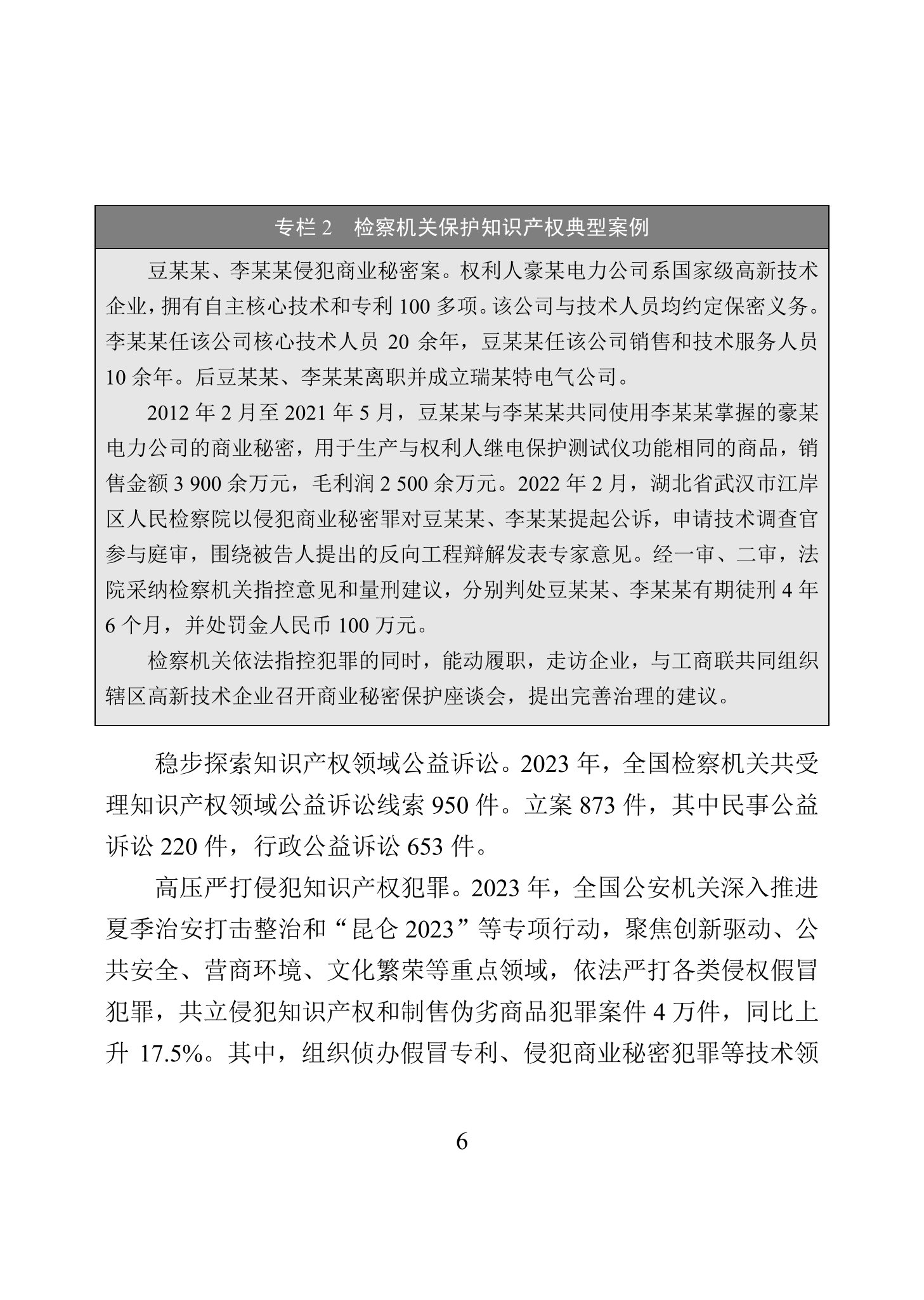 “2023年中國(guó)知識(shí)產(chǎn)權(quán)保護(hù)狀況”白皮書(shū)發(fā)布｜附全文