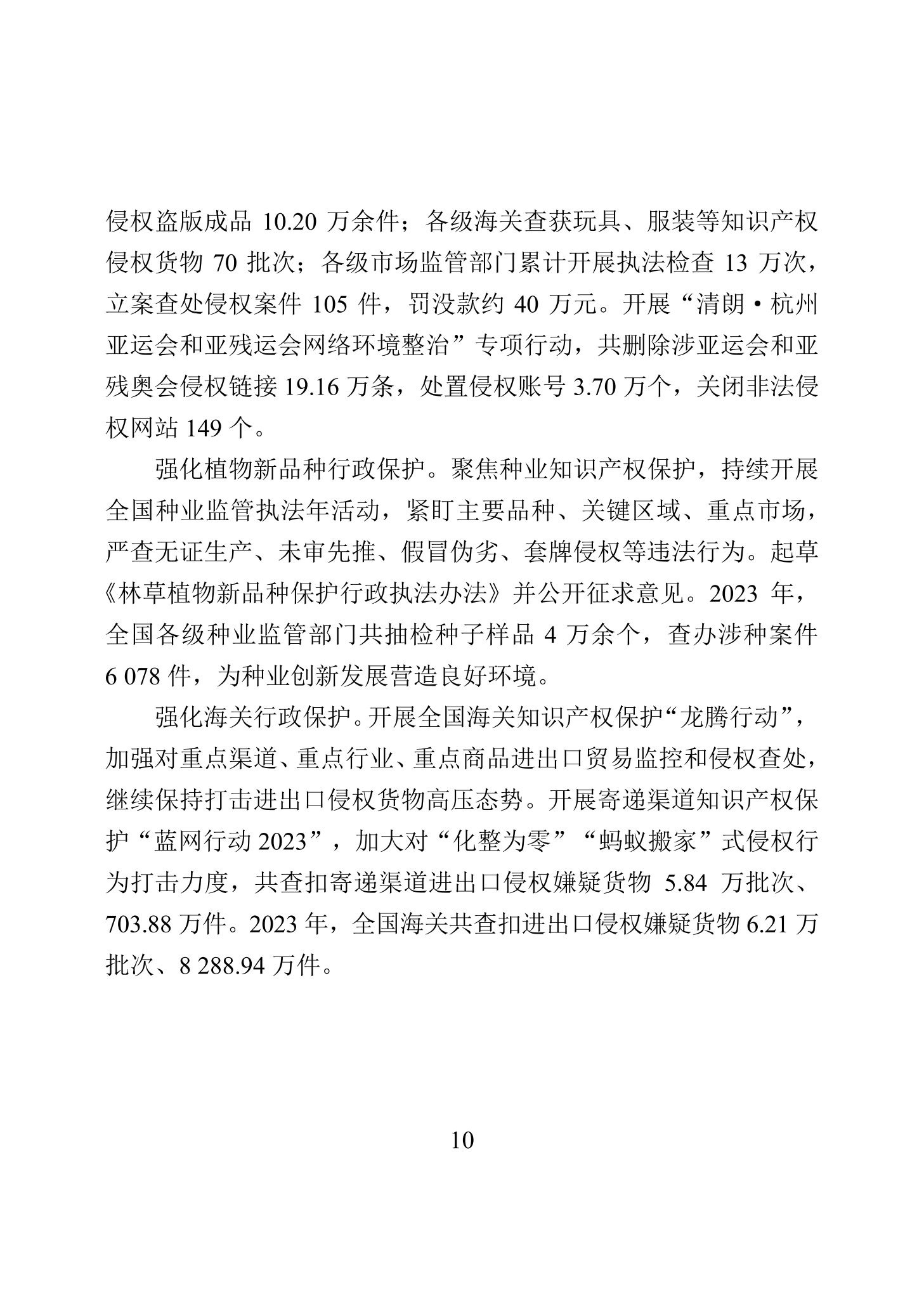 “2023年中國(guó)知識(shí)產(chǎn)權(quán)保護(hù)狀況”白皮書(shū)發(fā)布｜附全文