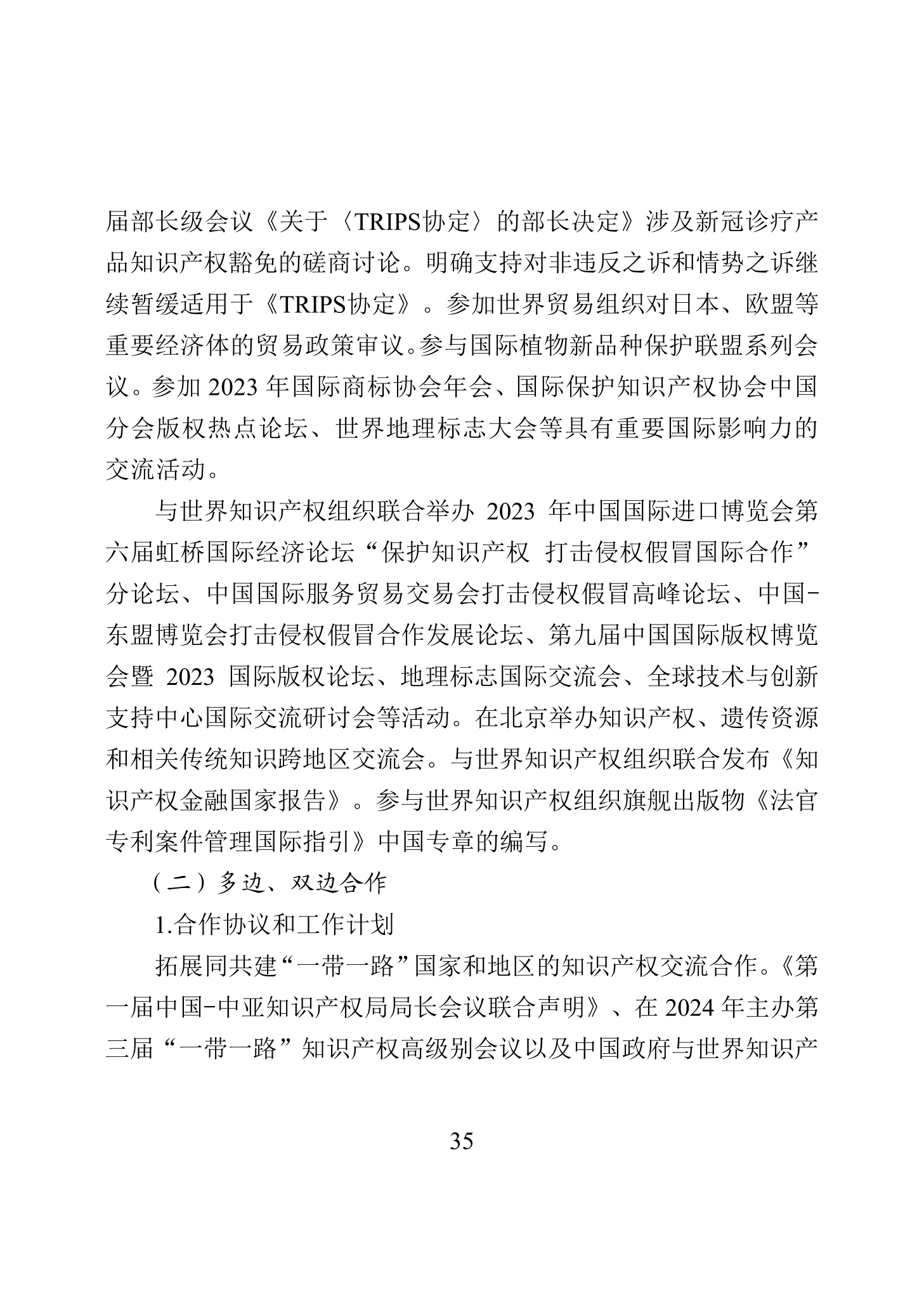 “2023年中國(guó)知識(shí)產(chǎn)權(quán)保護(hù)狀況”白皮書(shū)發(fā)布｜附全文