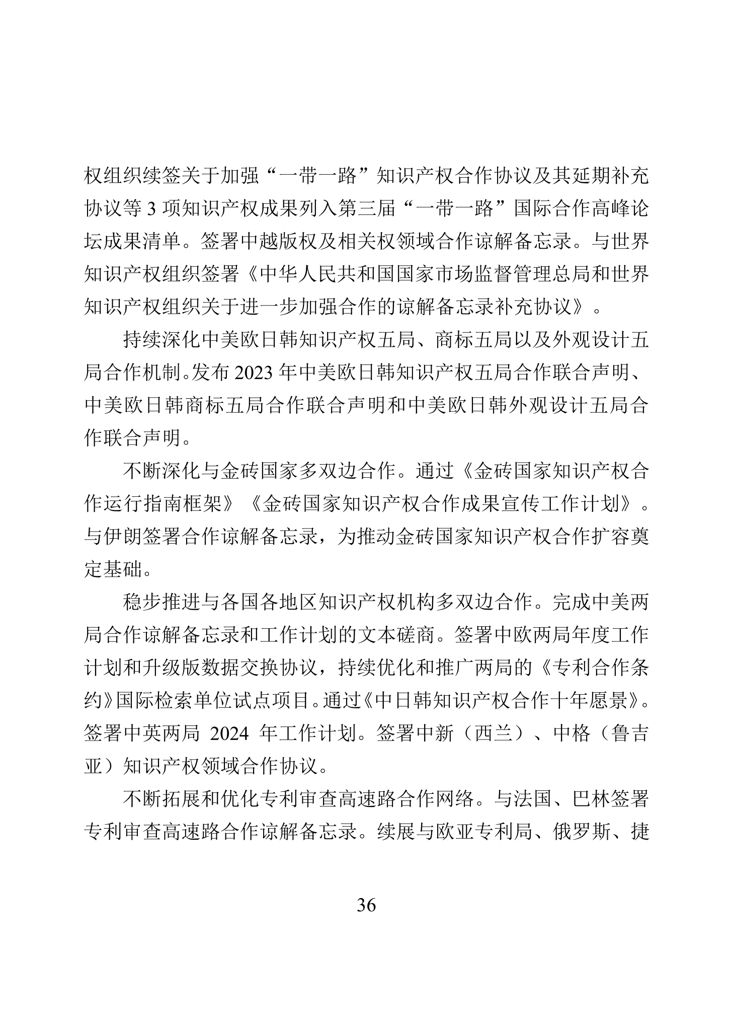 “2023年中國(guó)知識(shí)產(chǎn)權(quán)保護(hù)狀況”白皮書(shū)發(fā)布｜附全文