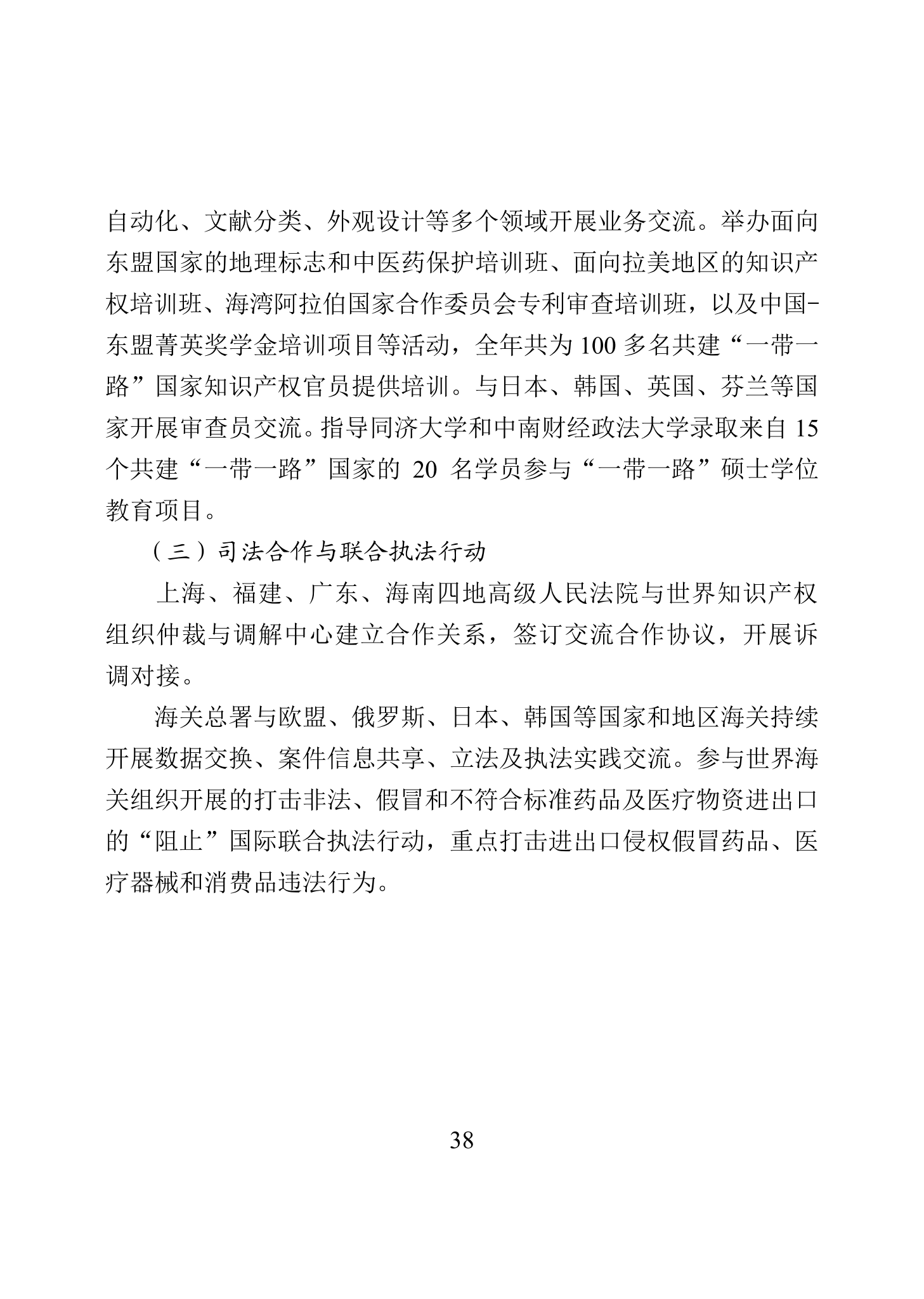 “2023年中國(guó)知識(shí)產(chǎn)權(quán)保護(hù)狀況”白皮書(shū)發(fā)布｜附全文