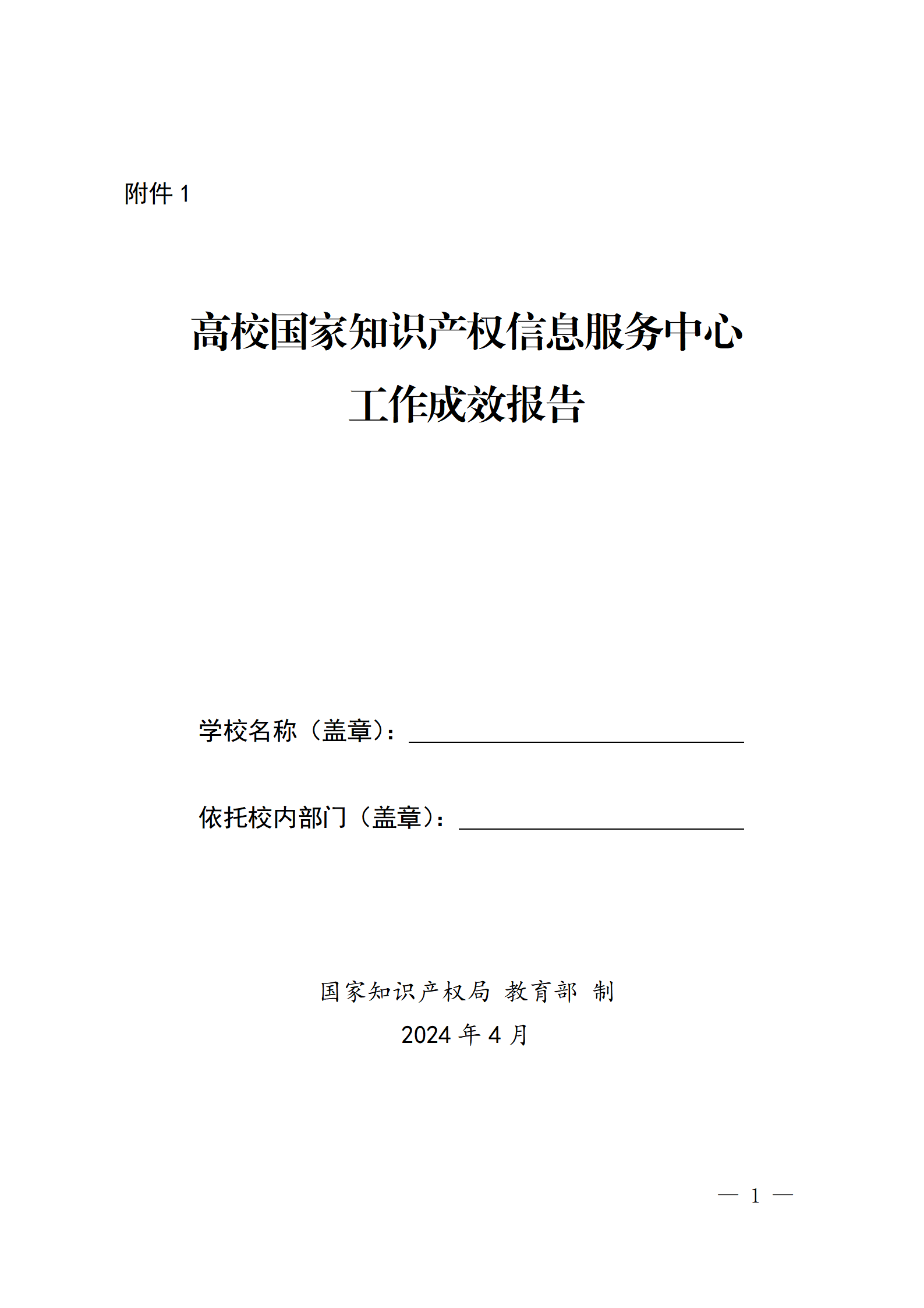 國(guó)知局 教育部：首批高校國(guó)家知識(shí)產(chǎn)權(quán)信息服務(wù)中心考核評(píng)估工作開(kāi)始！