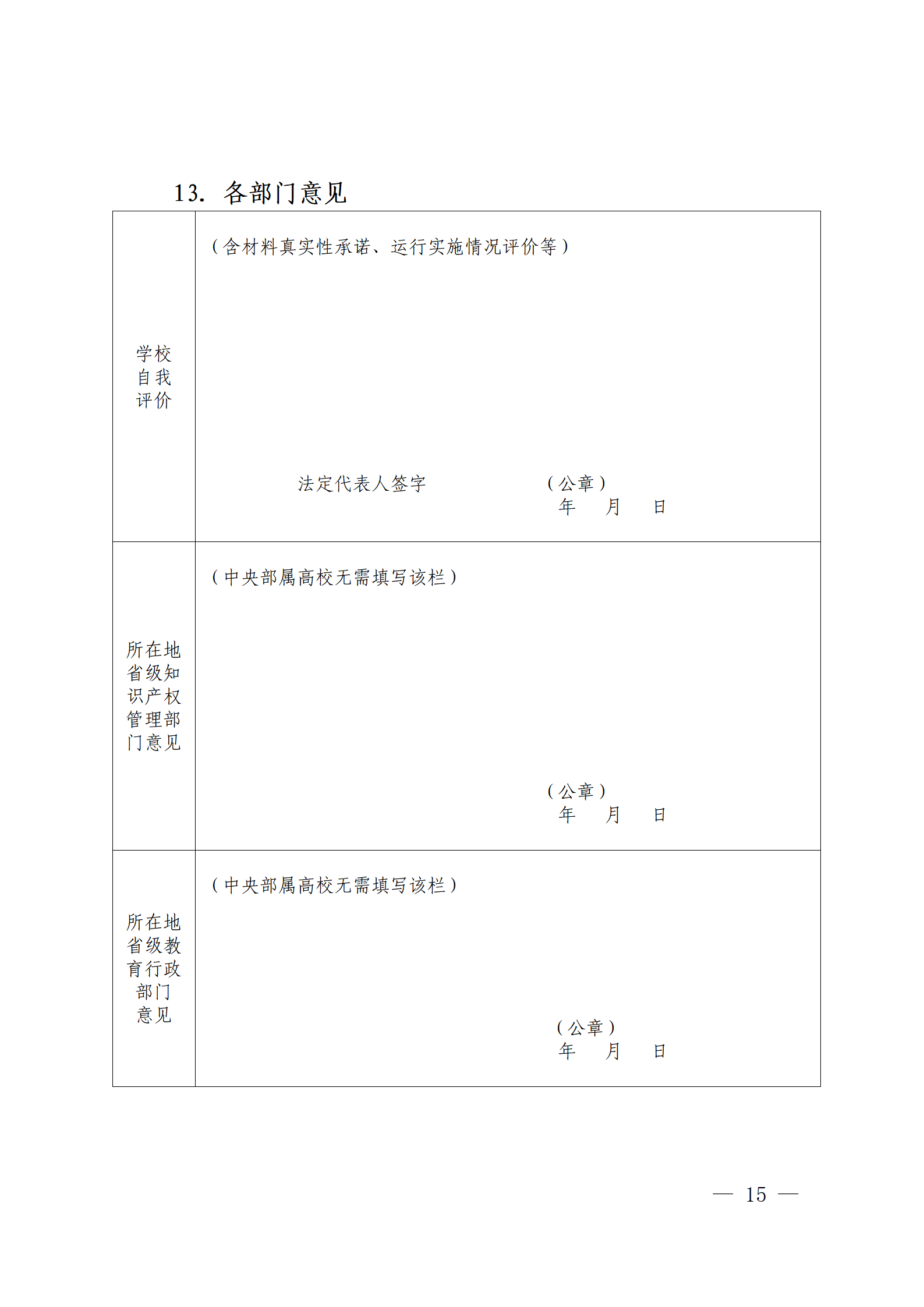 國(guó)知局 教育部：首批高校國(guó)家知識(shí)產(chǎn)權(quán)信息服務(wù)中心考核評(píng)估工作開(kāi)始！