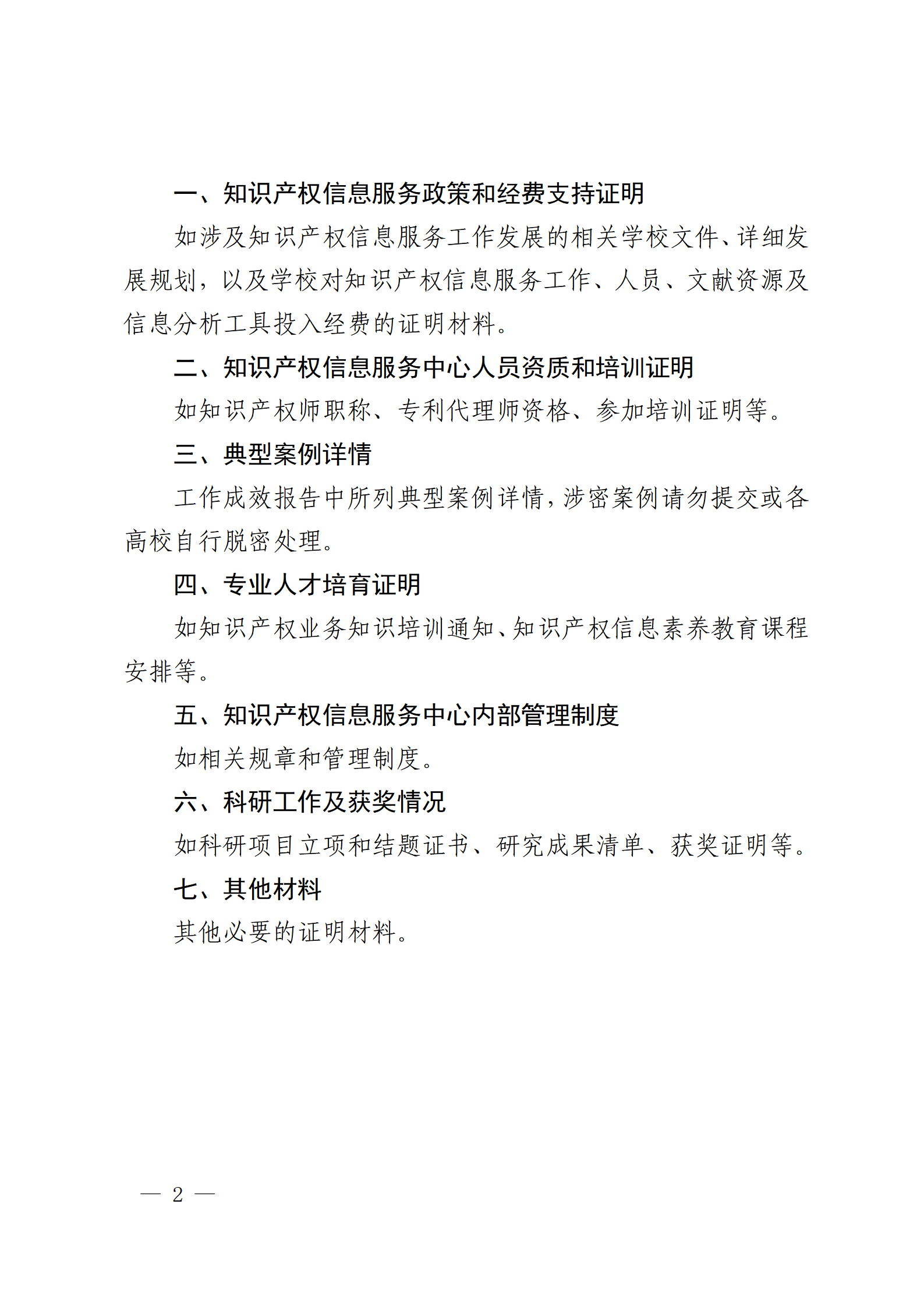 國(guó)知局 教育部：首批高校國(guó)家知識(shí)產(chǎn)權(quán)信息服務(wù)中心考核評(píng)估工作開(kāi)始！