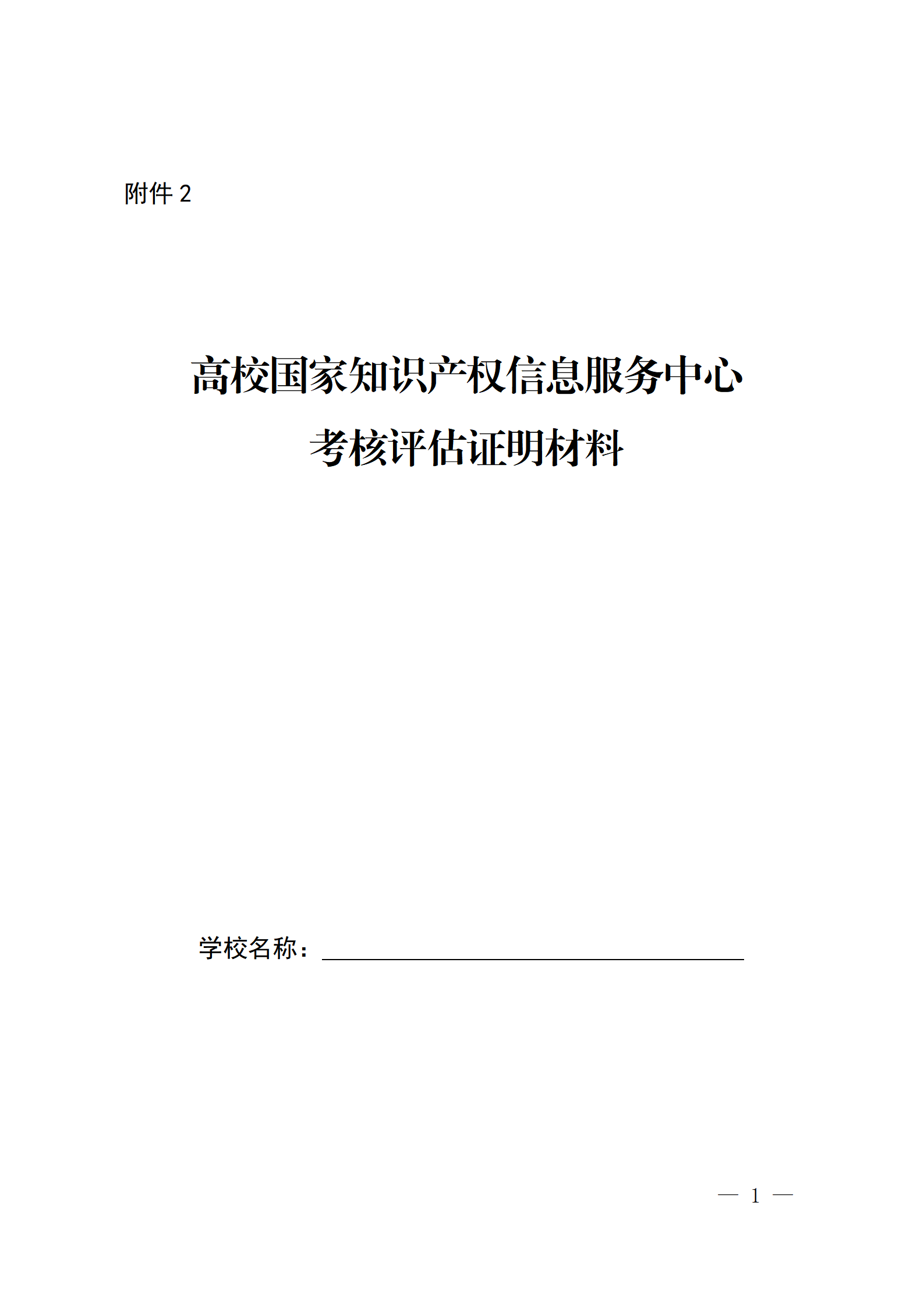 國(guó)知局 教育部：首批高校國(guó)家知識(shí)產(chǎn)權(quán)信息服務(wù)中心考核評(píng)估工作開(kāi)始！