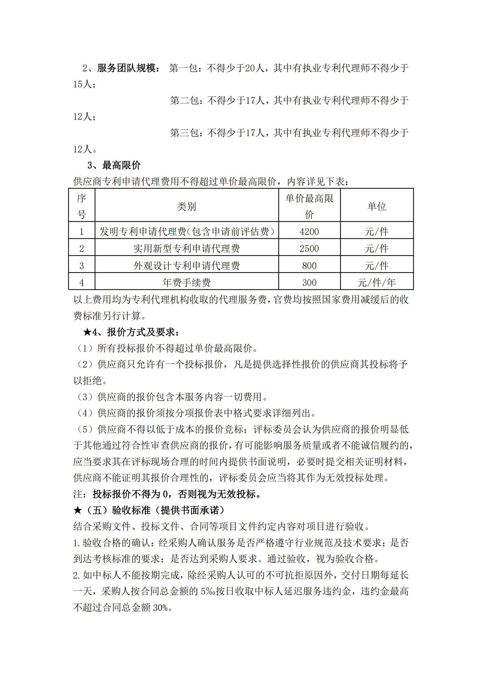 985高校采購(gòu)代理要求授權(quán)率不低于80%，發(fā)明專(zhuān)利最高4200元，實(shí)用新型2500元！