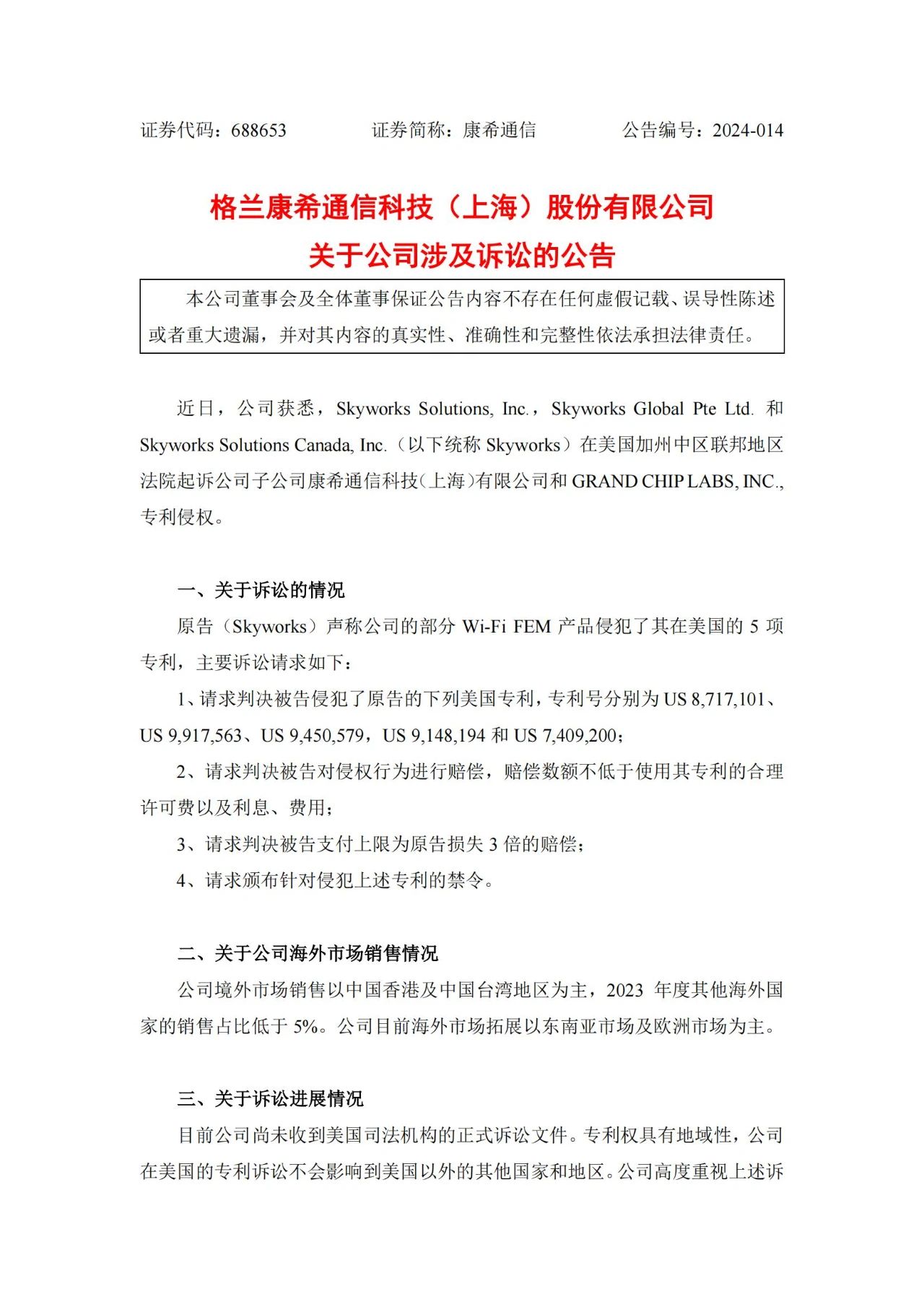 索賠3倍損失！康希通信被美國龍頭企業(yè)起訴專利侵權(quán)