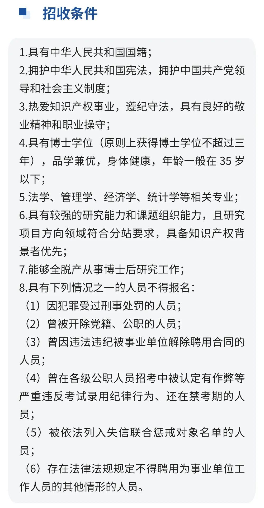 聘！國家知識產(chǎn)權(quán)局專利局專利審查協(xié)作廣東中心博士后科研工作站分站招聘「博士后研究人員1名」