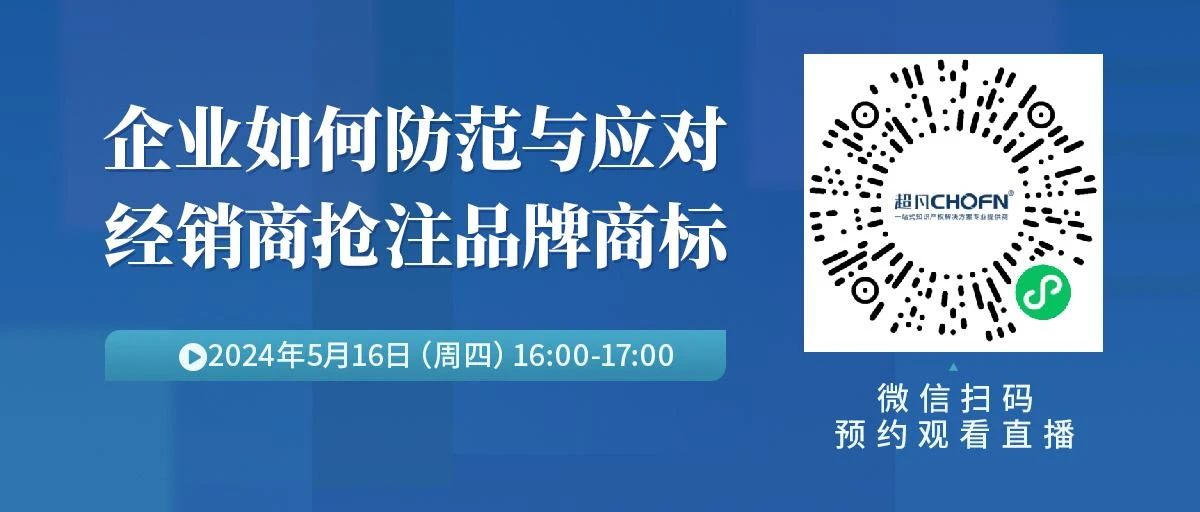 企業(yè)如何防范與應(yīng)對(duì)經(jīng)銷商搶注品牌商標(biāo)？