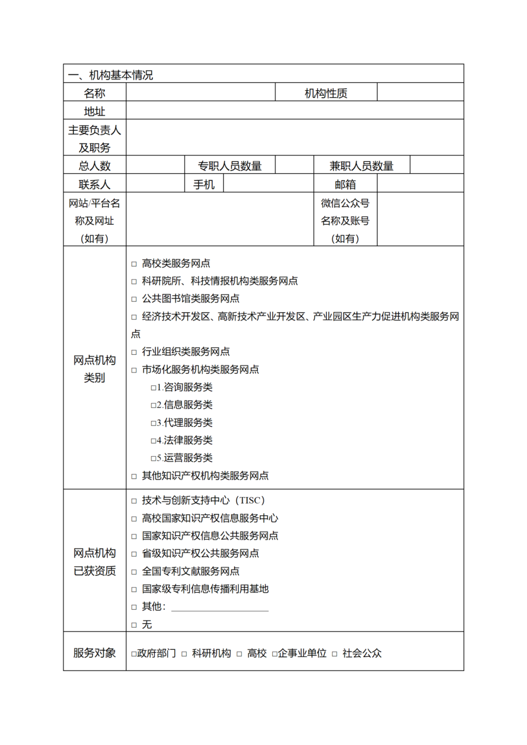 征求意見！廣州市知識(shí)產(chǎn)權(quán)公共服務(wù)網(wǎng)點(diǎn)管理辦法（征求意見稿）