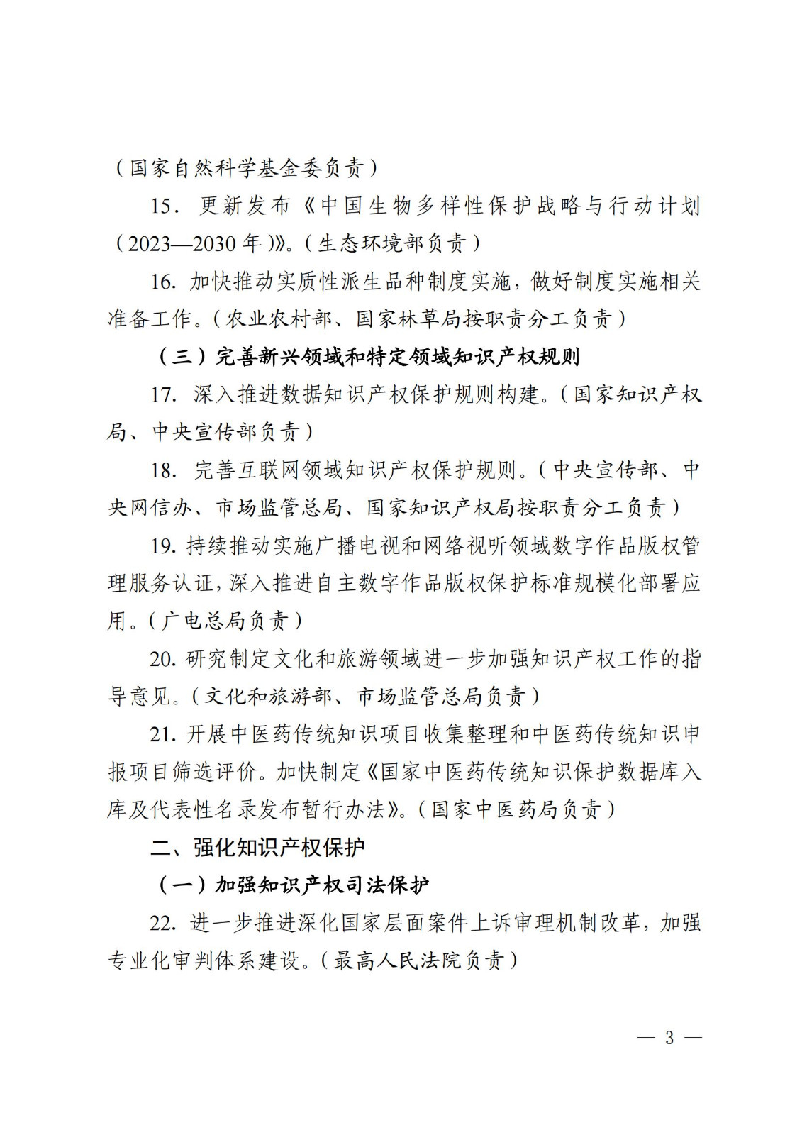 7個(gè)方面100余項(xiàng)｜《2024年知識(shí)產(chǎn)權(quán)強(qiáng)國(guó)建設(shè)推進(jìn)計(jì)劃》全文發(fā)布！