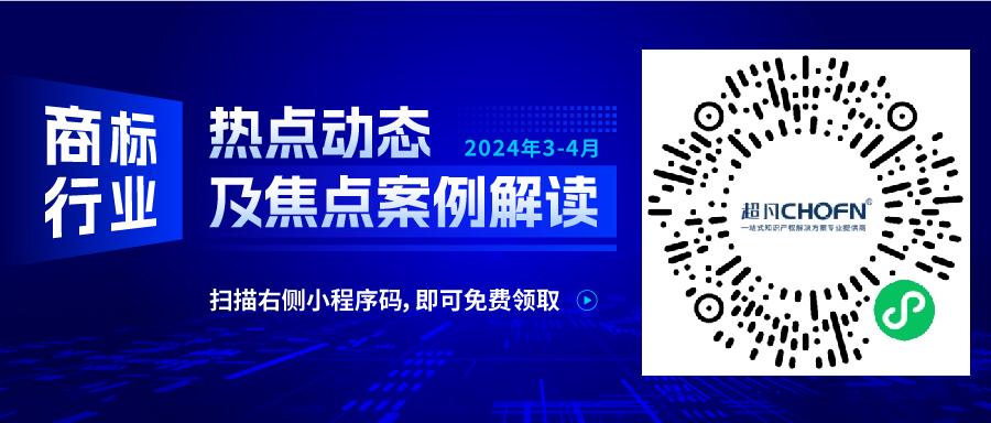 商標行業(yè)熱點動態(tài)及焦點案例解讀 | “烏蘇”變“鳥蘇”？被無效的商標視為自始不存在——企業(yè)如何通過“行民”程序聯(lián)動打擊商標侵權(quán)？