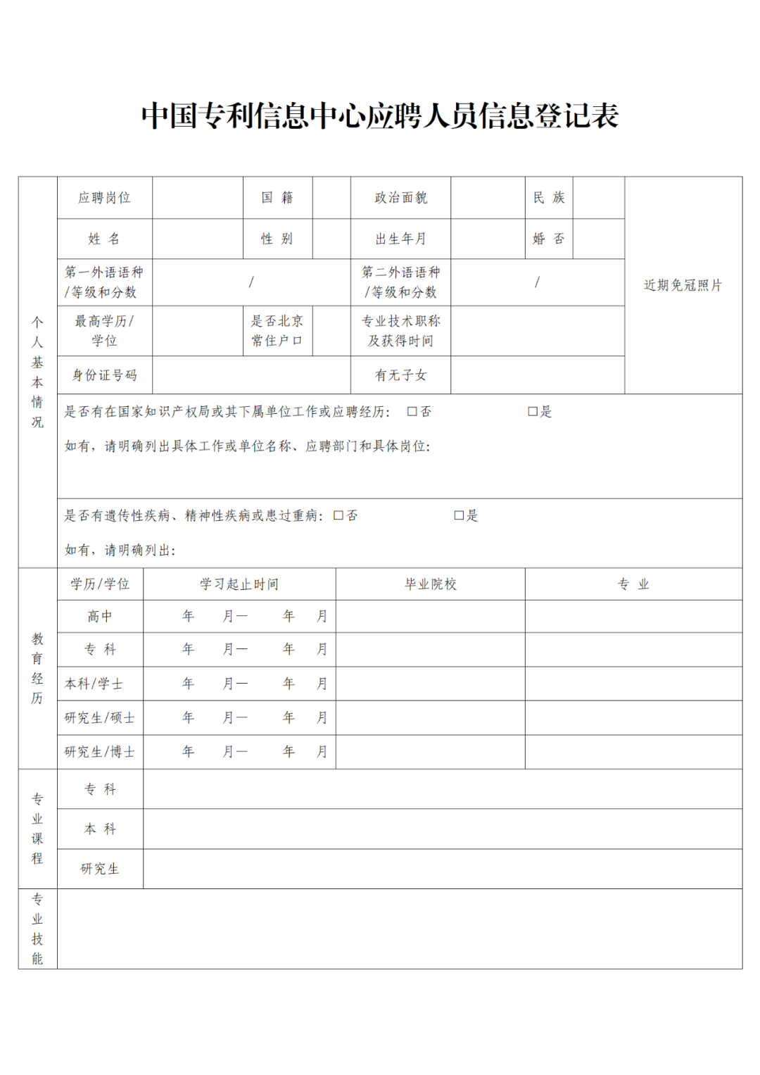 聘！中國專利信息中心2024年度第一批公開招聘「工作人員3名」